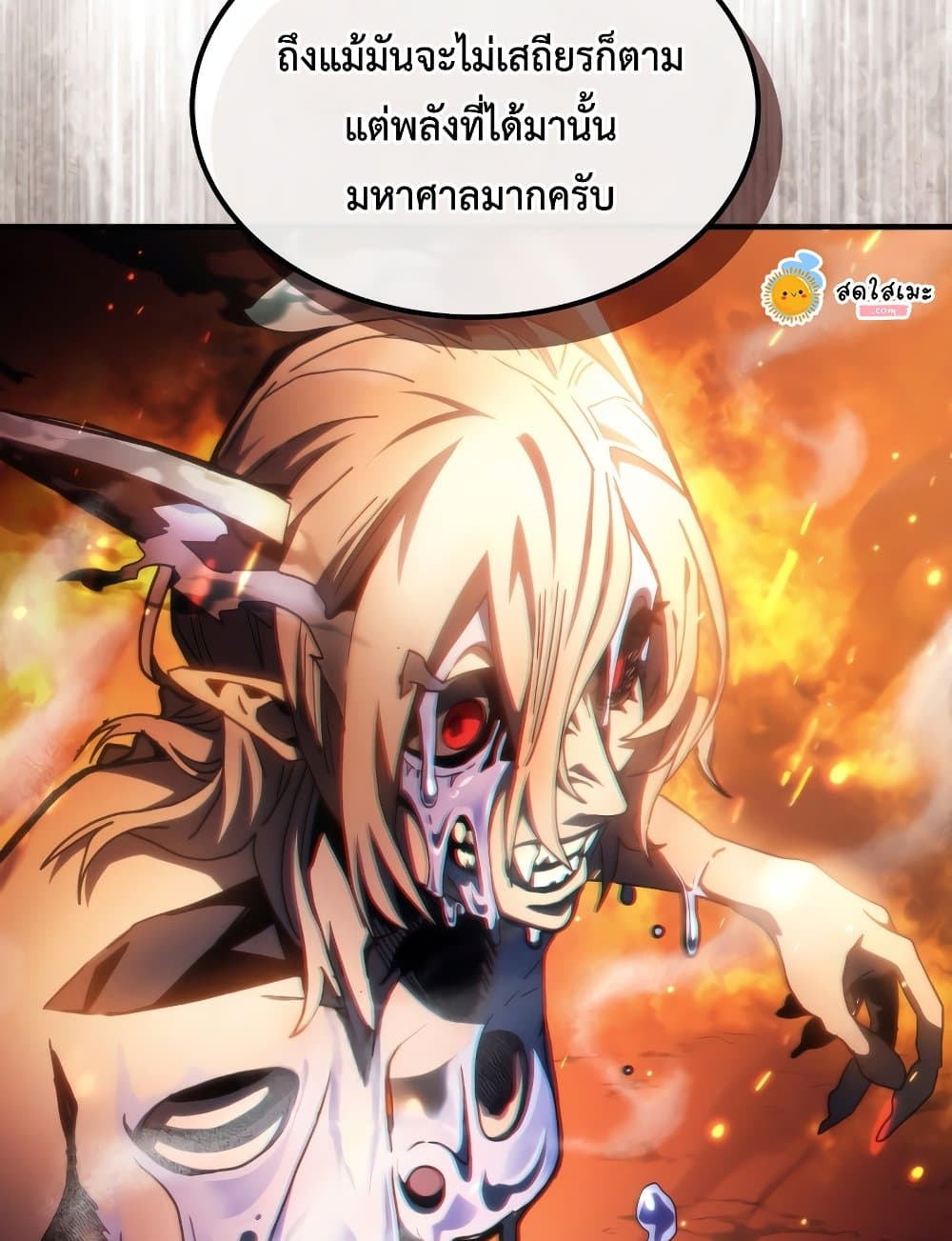 อ่านการ์ตูน Mr Devourer, Please Act Like a Final Boss 58 ภาพที่ 9