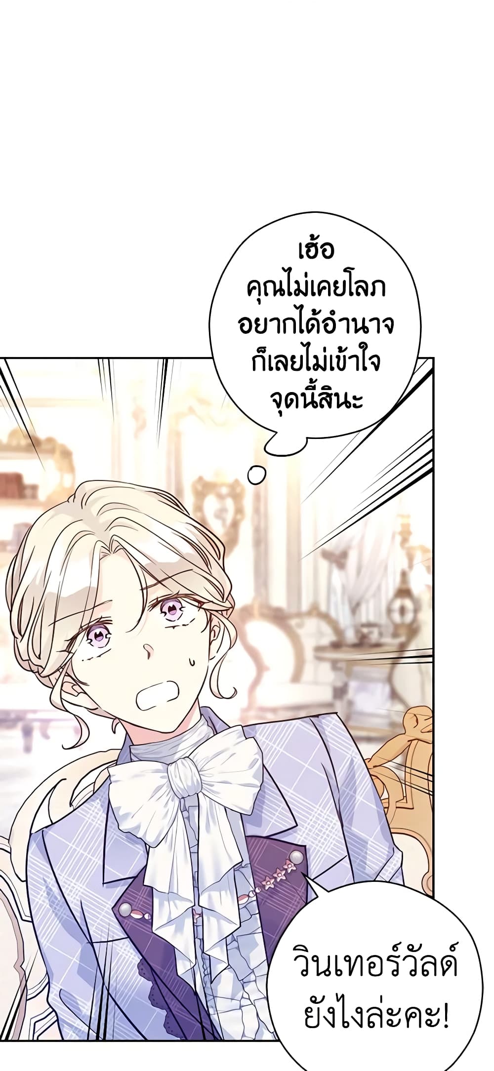 อ่านการ์ตูน I Will Change The Genre 70 ภาพที่ 7