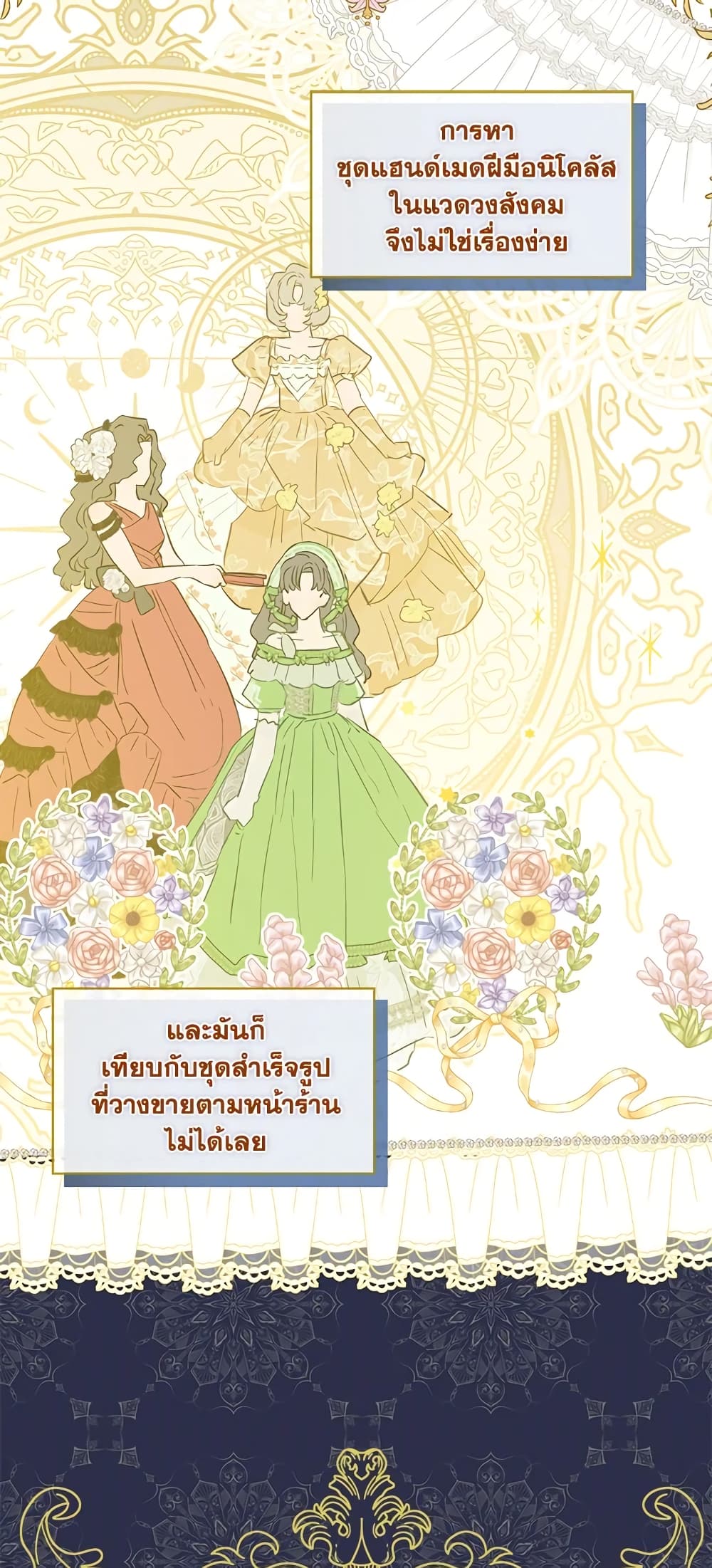 อ่านการ์ตูน When The Count’s Illegitimate Daughter Gets Married 41 ภาพที่ 24