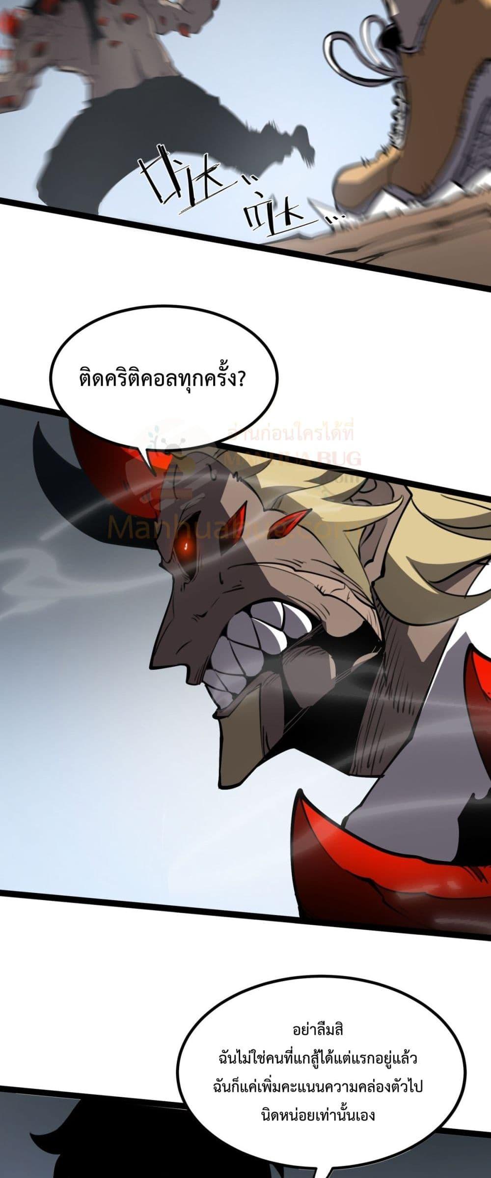 อ่านการ์ตูน I Became The King by Scavenging 21 ภาพที่ 5