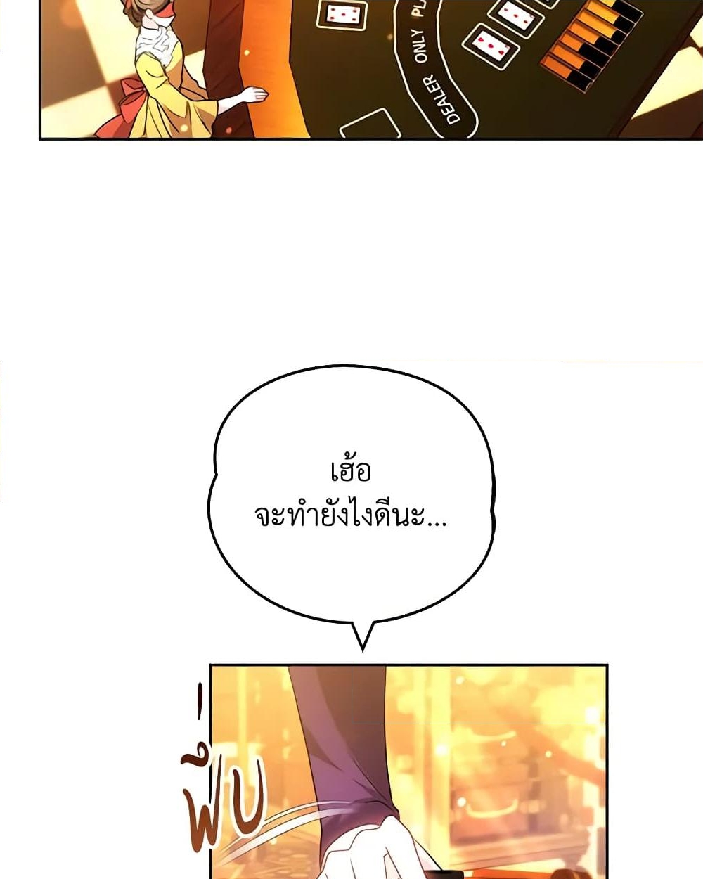 อ่านการ์ตูน The Male Lead’s Nephew Loves Me So Much 64 ภาพที่ 24