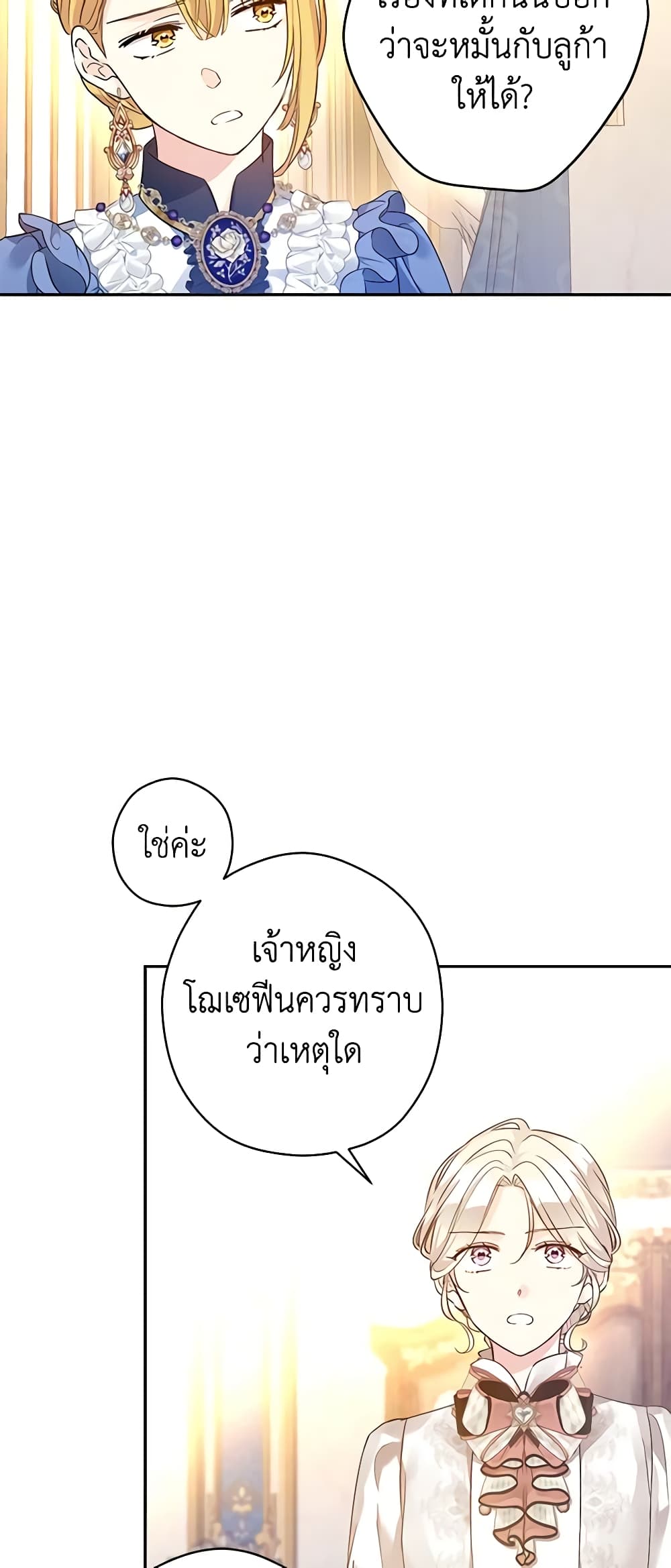 อ่านการ์ตูน I Will Change The Genre 95 ภาพที่ 8