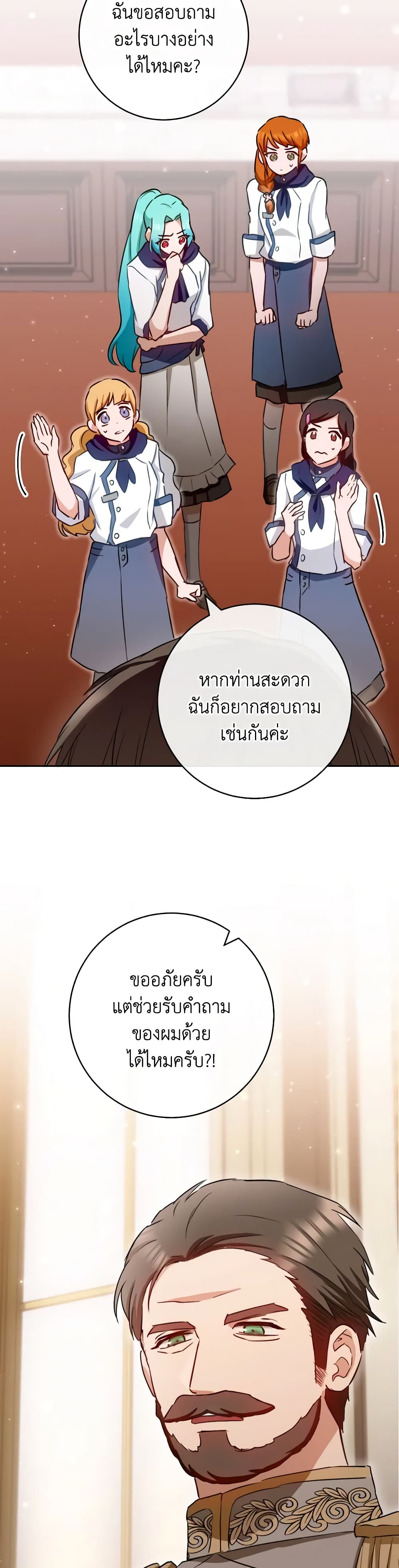 อ่านการ์ตูน The Young Lady Is a Royal Chef 142 ภาพที่ 41