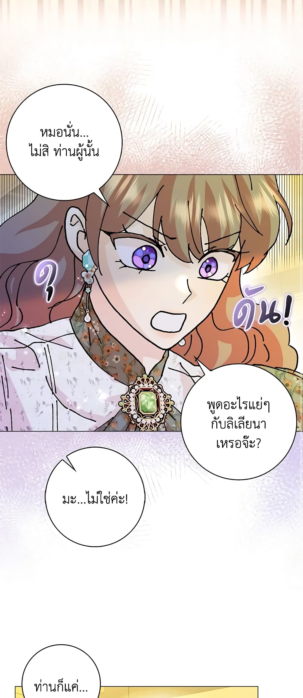 อ่านการ์ตูน When I Quit Being A Wicked Mother-in-law, Everyone Became Obsessed With Me 68 ภาพที่ 50