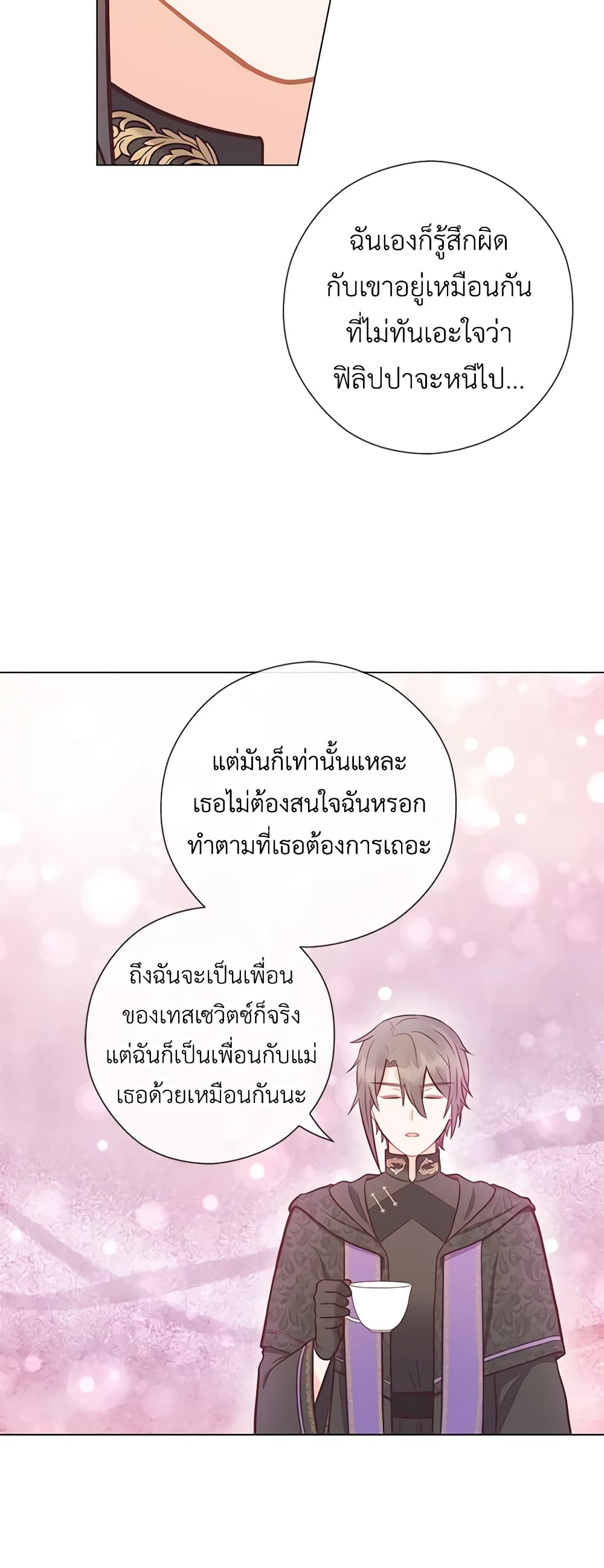 อ่านการ์ตูน Who Do You Like More, Mom or Dad 40 ภาพที่ 17