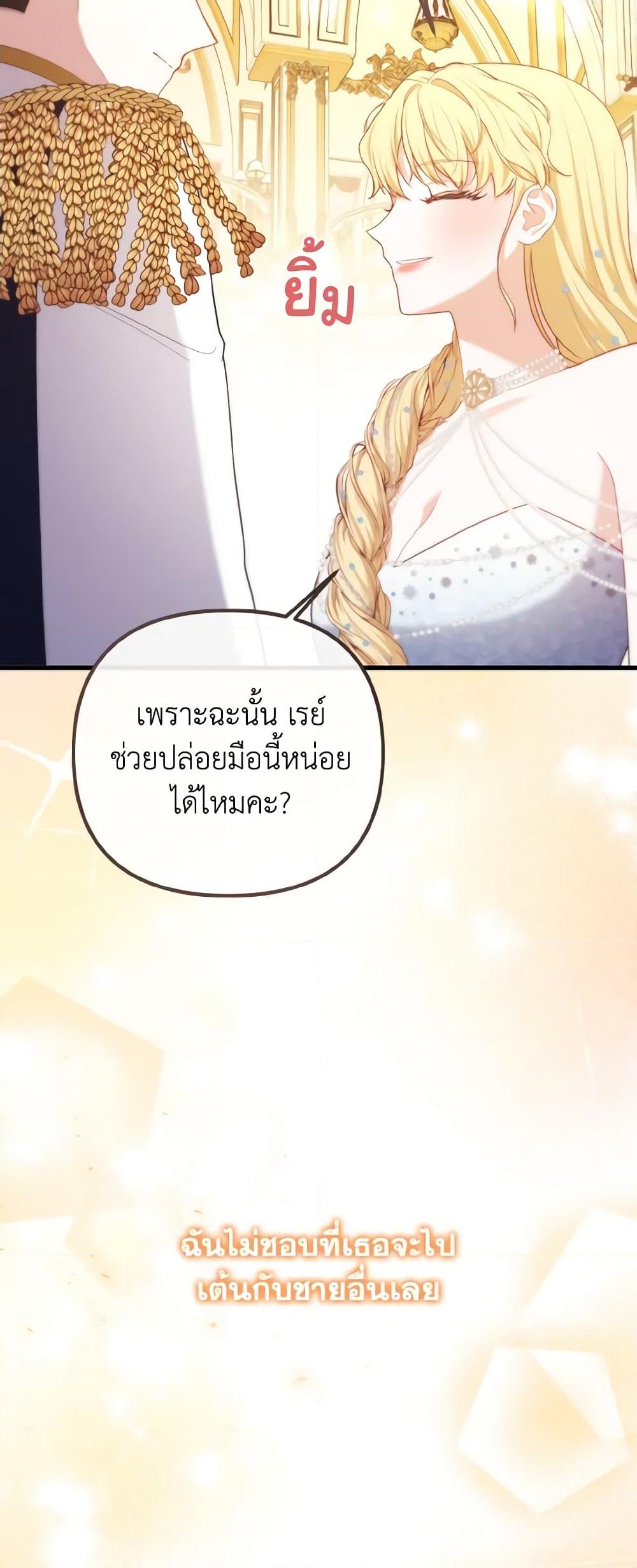 อ่านการ์ตูน Adeline’s Deep Night 42 ภาพที่ 59