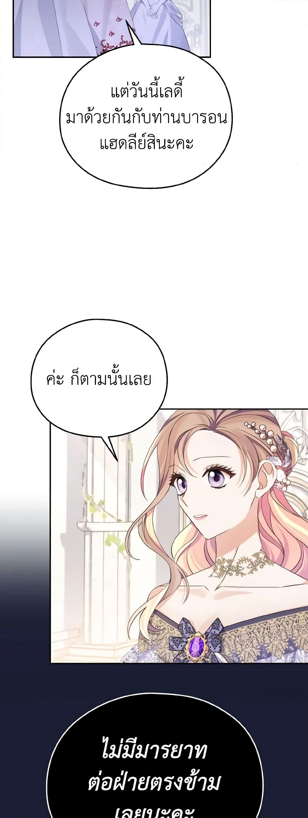 อ่านการ์ตูน My Dear Aster 37 ภาพที่ 27