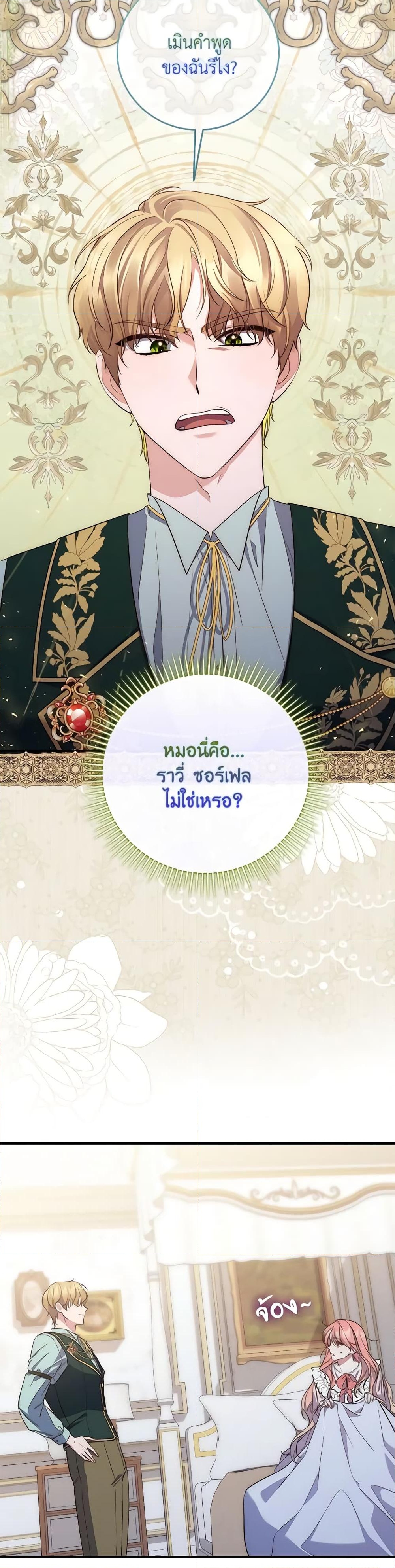 อ่านการ์ตูน Fortune-Telling Lady 1 ภาพที่ 55