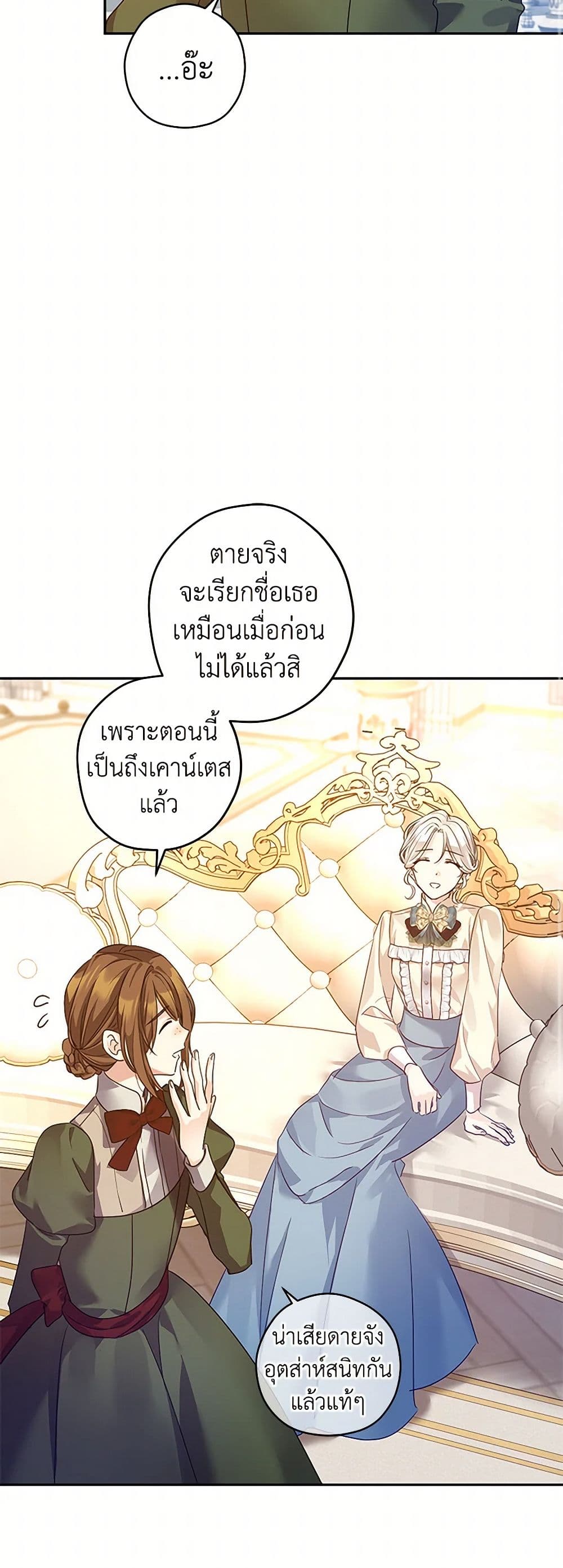 อ่านการ์ตูน I Will Change The Genre 117 ภาพที่ 19