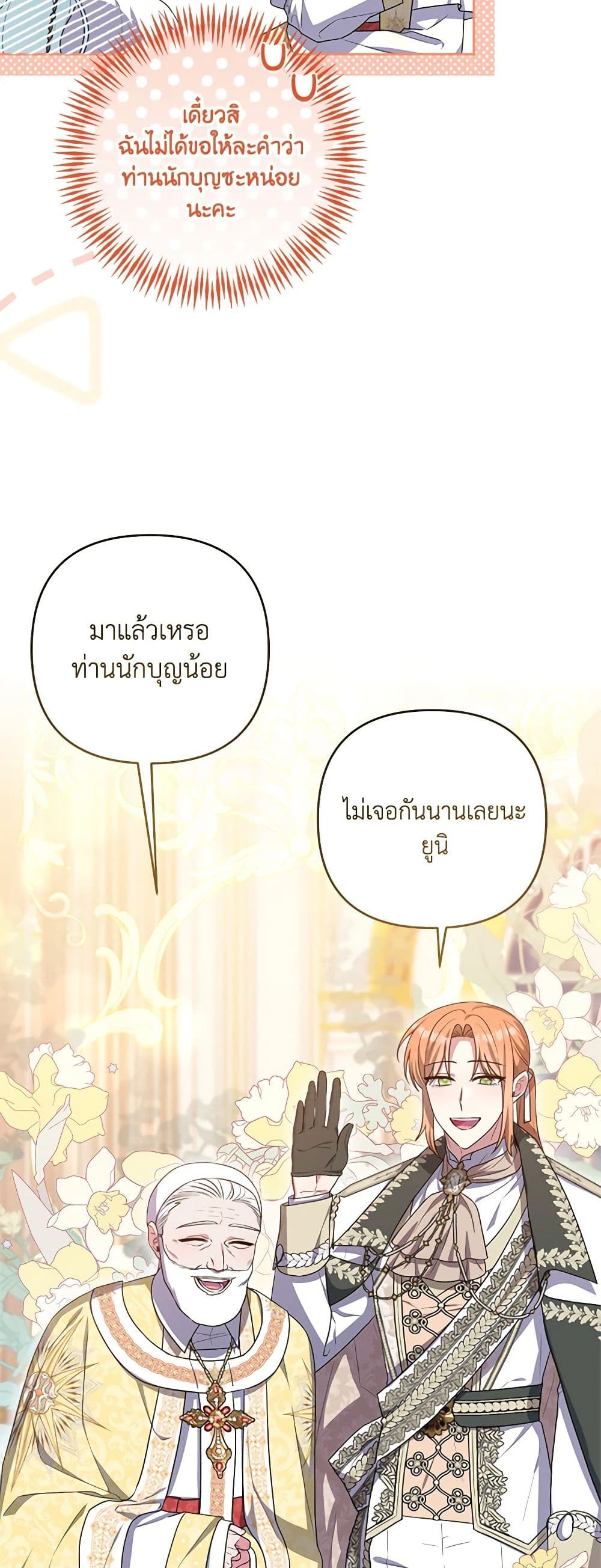 อ่านการ์ตูน She’s the Older Sister of the Obsessive Male Lead 53 ภาพที่ 32