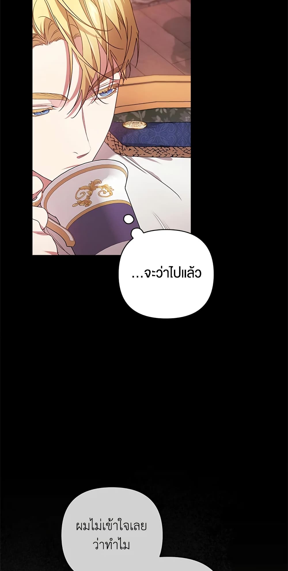 อ่านการ์ตูน The Broken Ring This Marriage Will Fail Anyway 39 ภาพที่ 5