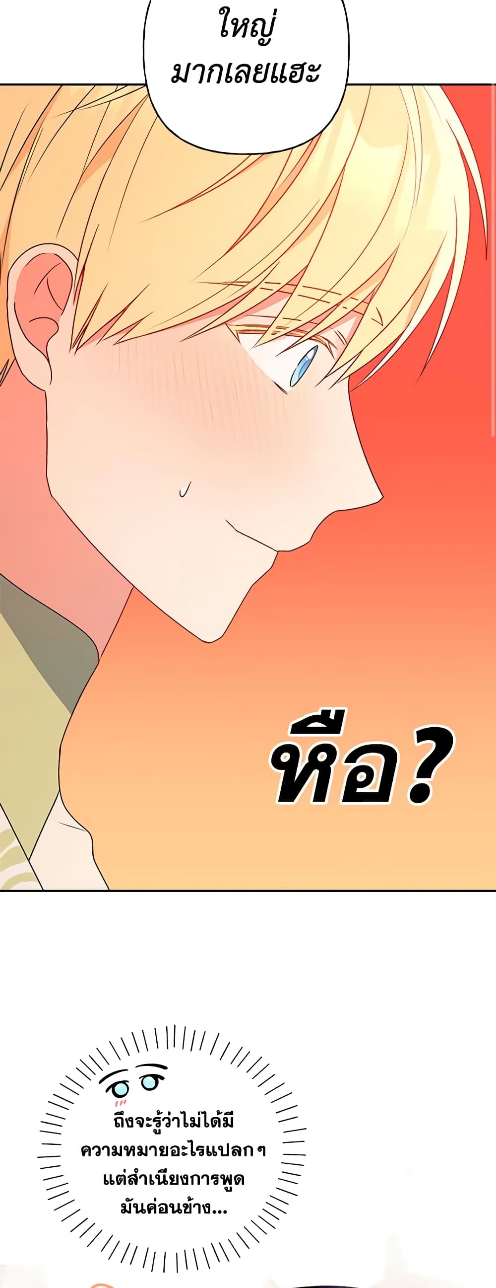 อ่านการ์ตูน Elena Evoy Observation Diary 61 ภาพที่ 20