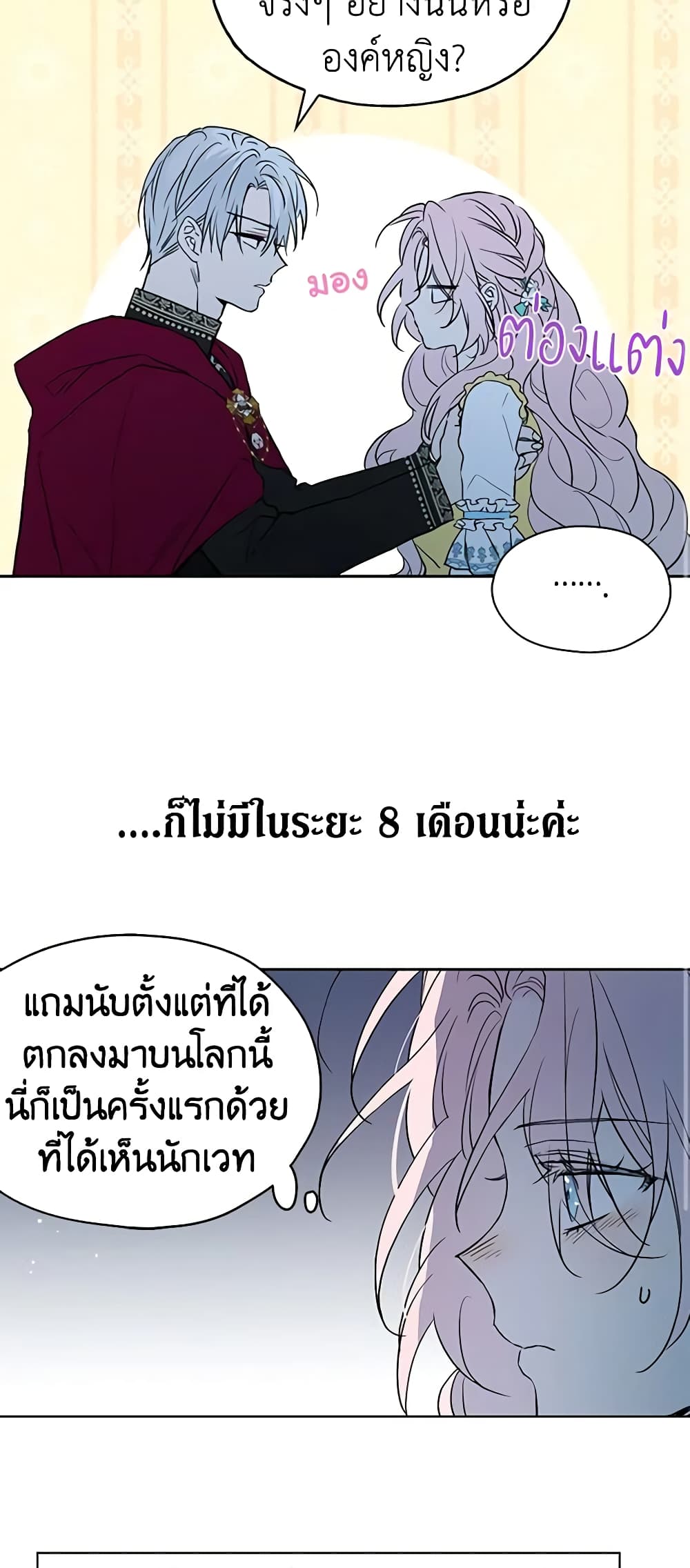 อ่านการ์ตูน Seduce the Villain’s Father 8 ภาพที่ 24