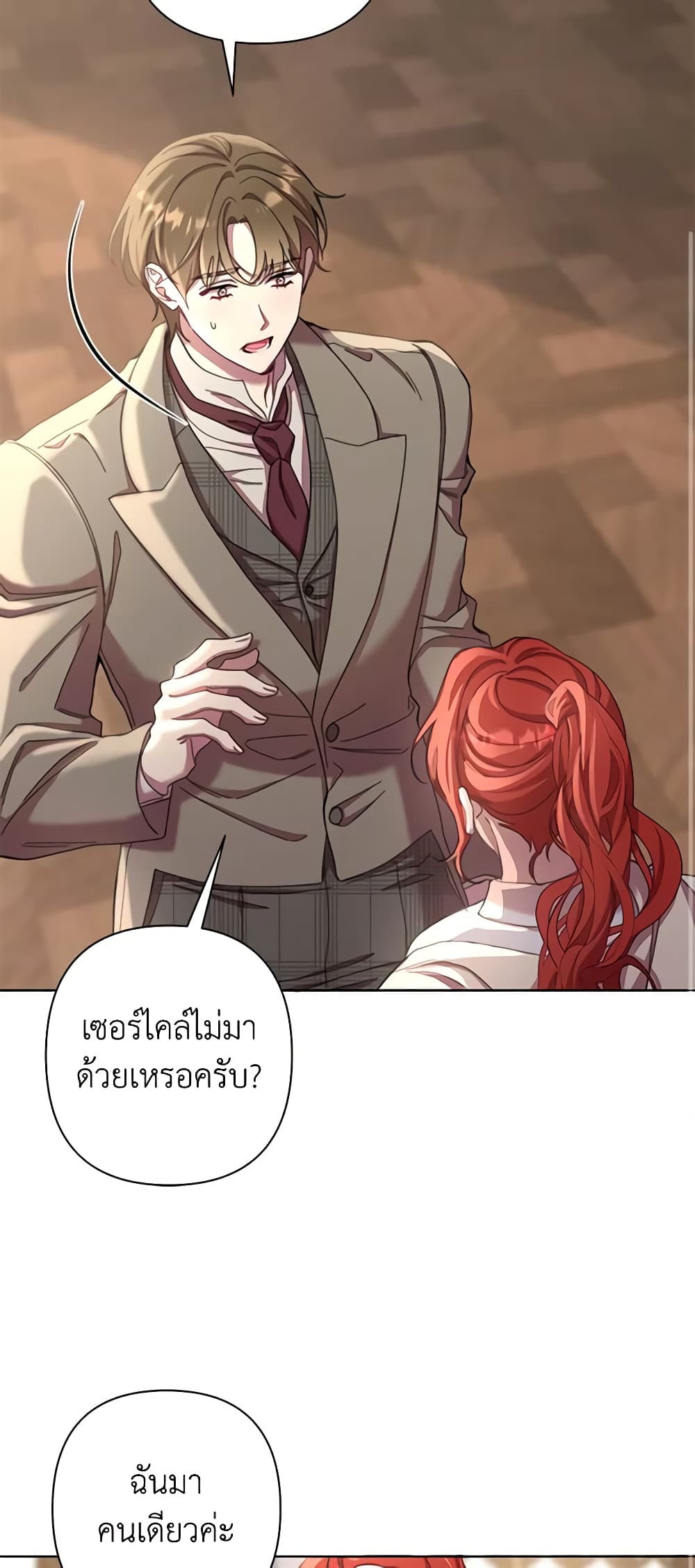 อ่านการ์ตูน Author, In This Life I’m The Protagonist 66 ภาพที่ 21