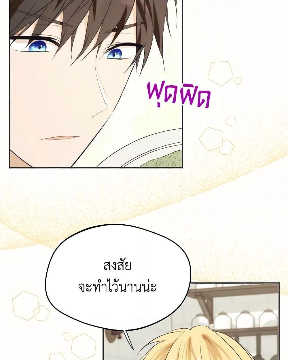 อ่านการ์ตูน Carefully Choosing a Husband 20 ภาพที่ 57