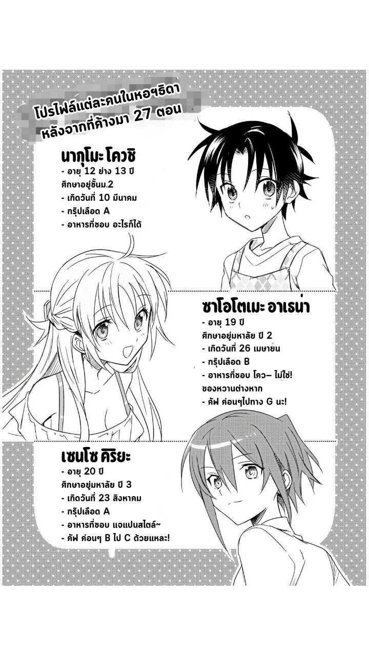 อ่านการ์ตูน Megami-ryou no Ryoubo-kun 27.5 ภาพที่ 5