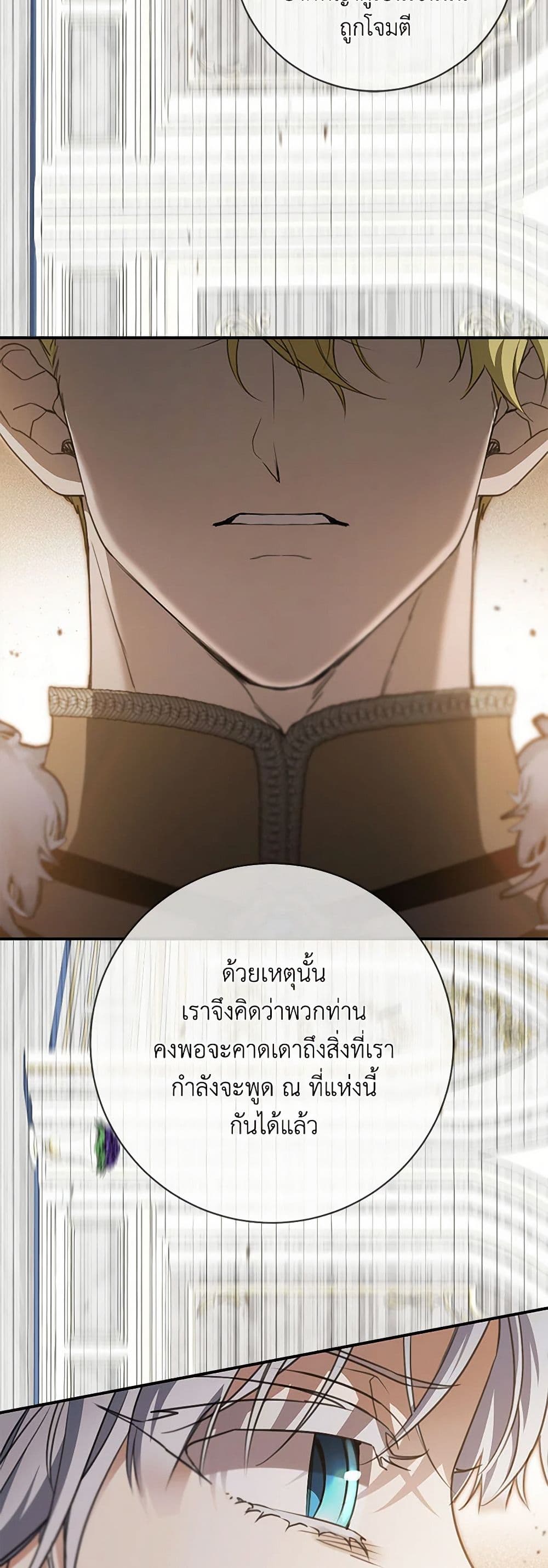 อ่านการ์ตูน Into The Light Once Again 95 ภาพที่ 26