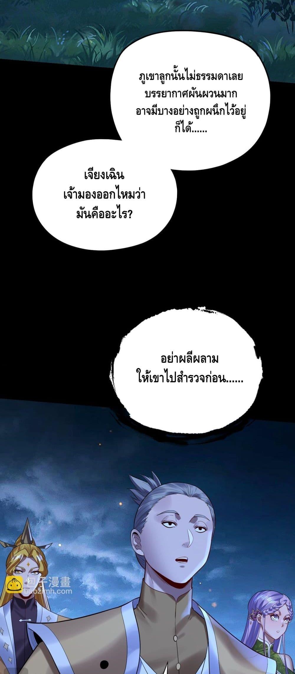 อ่านการ์ตูน Me, The Heavenly Destined Villain 173 ภาพที่ 24