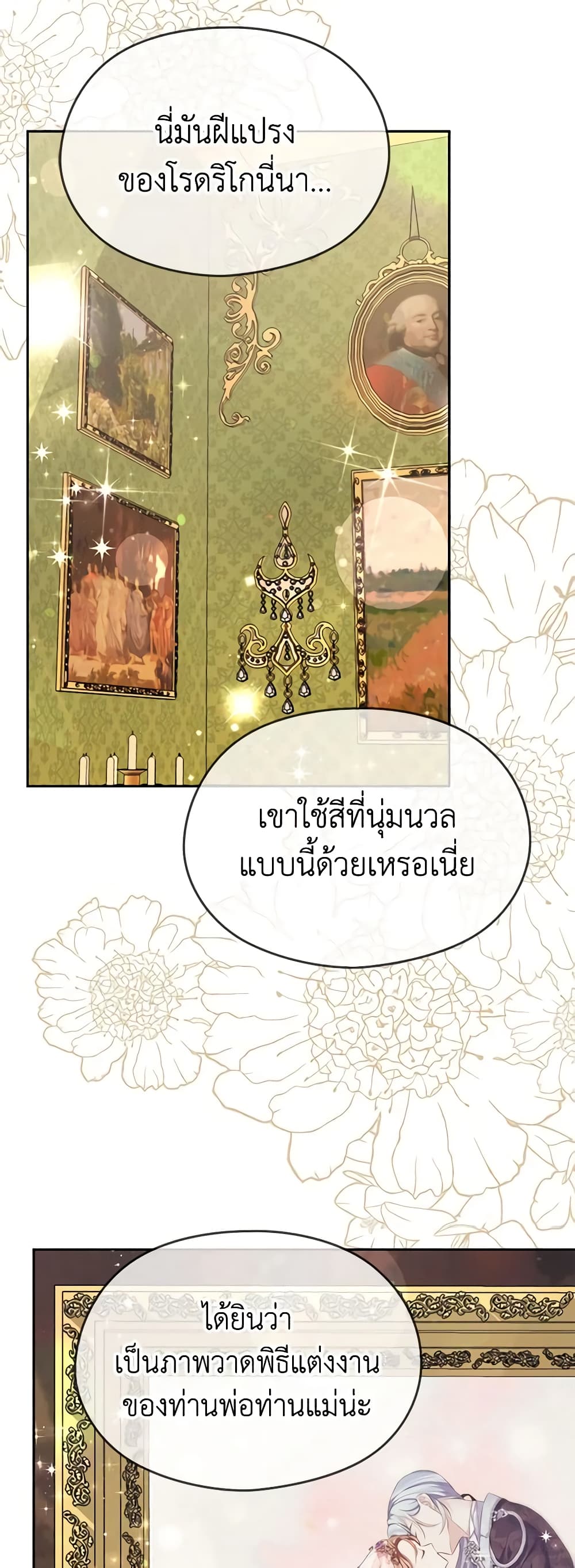 อ่านการ์ตูน My Dear Aster 74 ภาพที่ 29