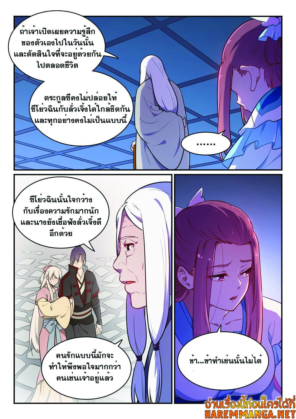 อ่านการ์ตูน Bailian Chengshen 466 ภาพที่ 7