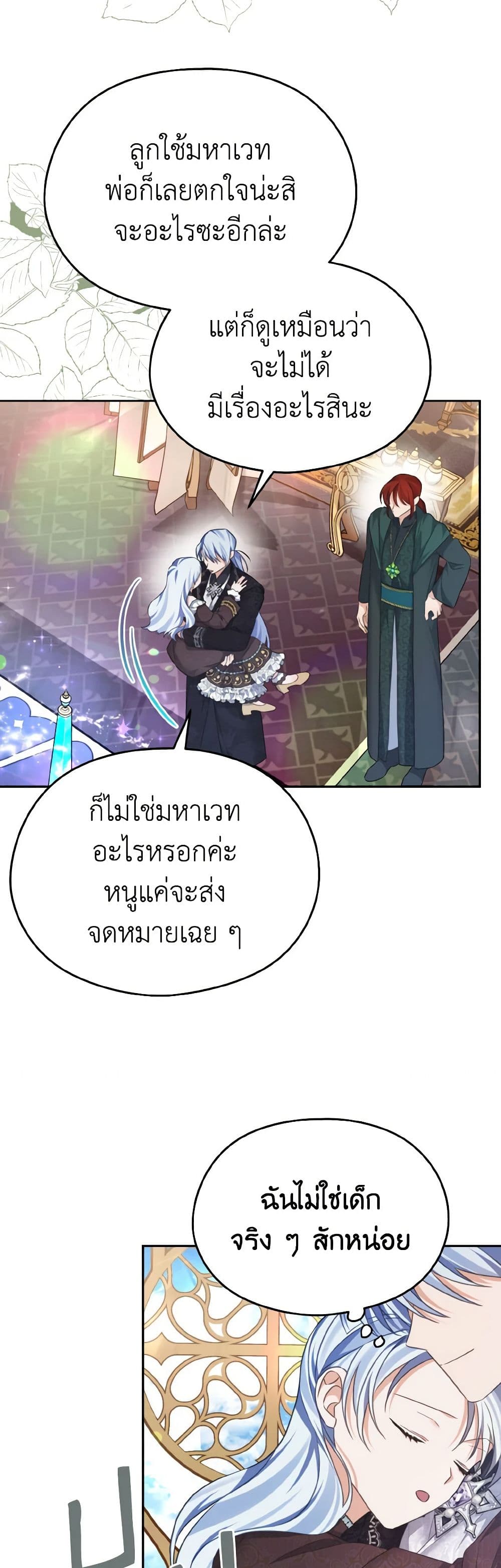 อ่านการ์ตูน My Dear Aster 66 ภาพที่ 38