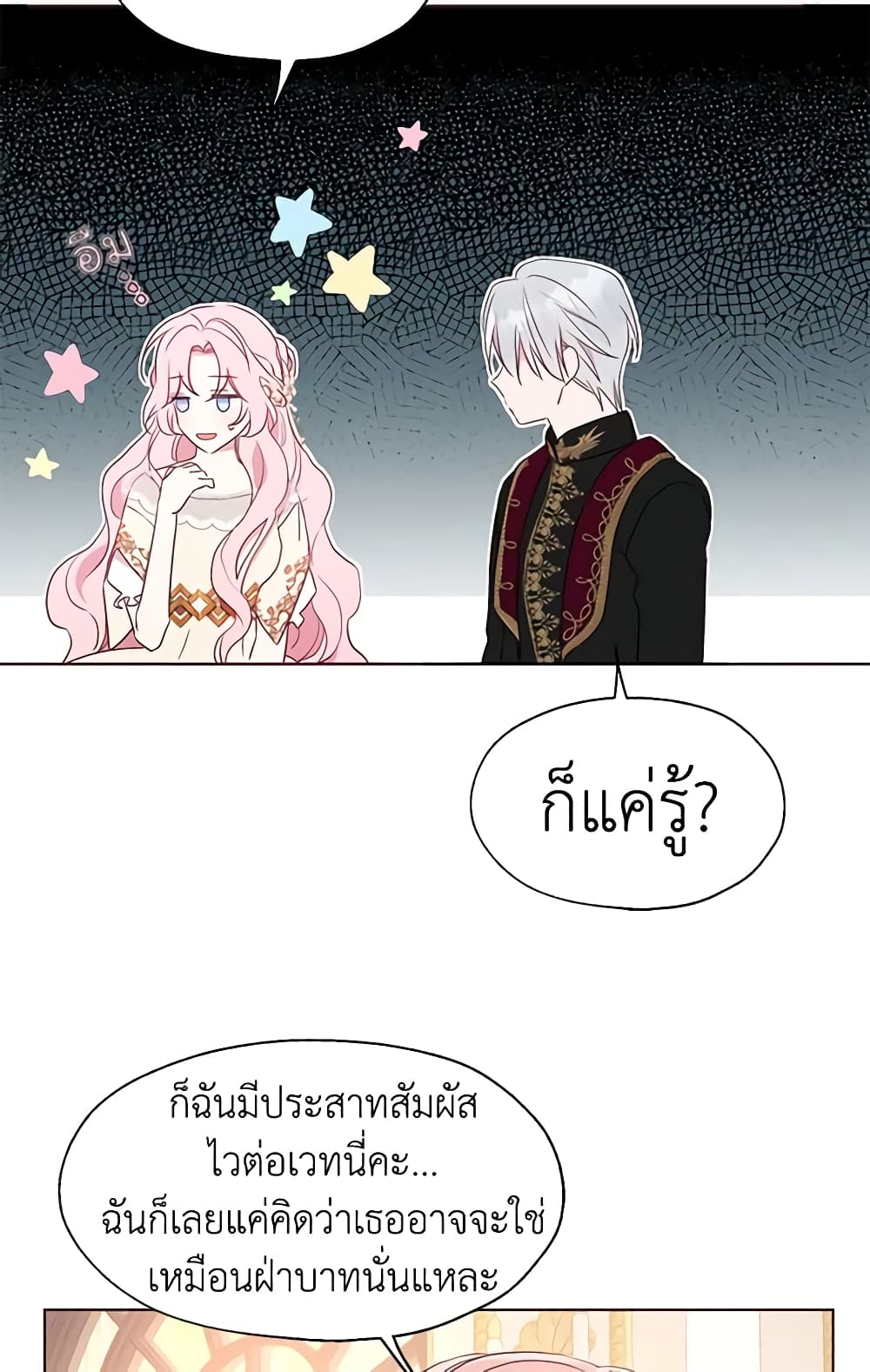 อ่านการ์ตูน Seduce the Villain’s Father 46 ภาพที่ 13