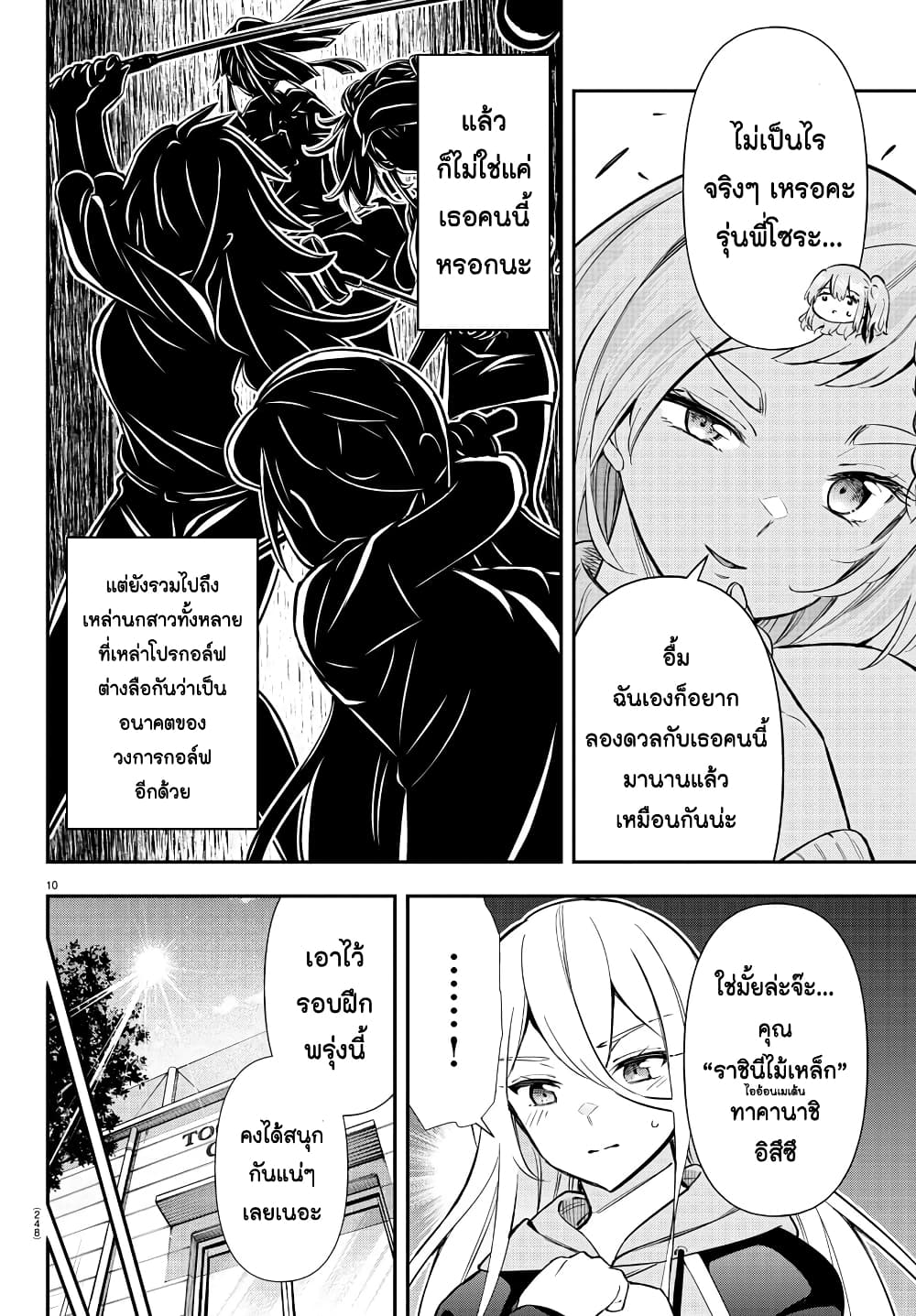 อ่านการ์ตูน Fairway no Koe wo Kikasete 42 ภาพที่ 10