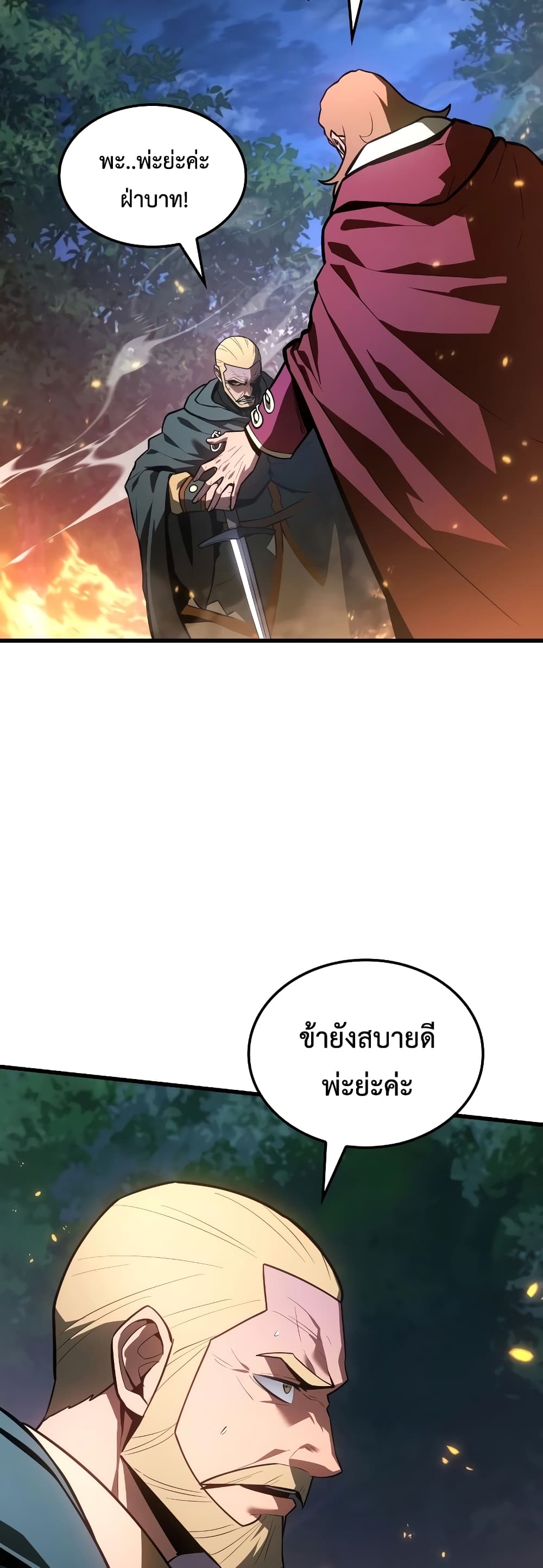 อ่านการ์ตูน Ice Lord 9 ภาพที่ 59