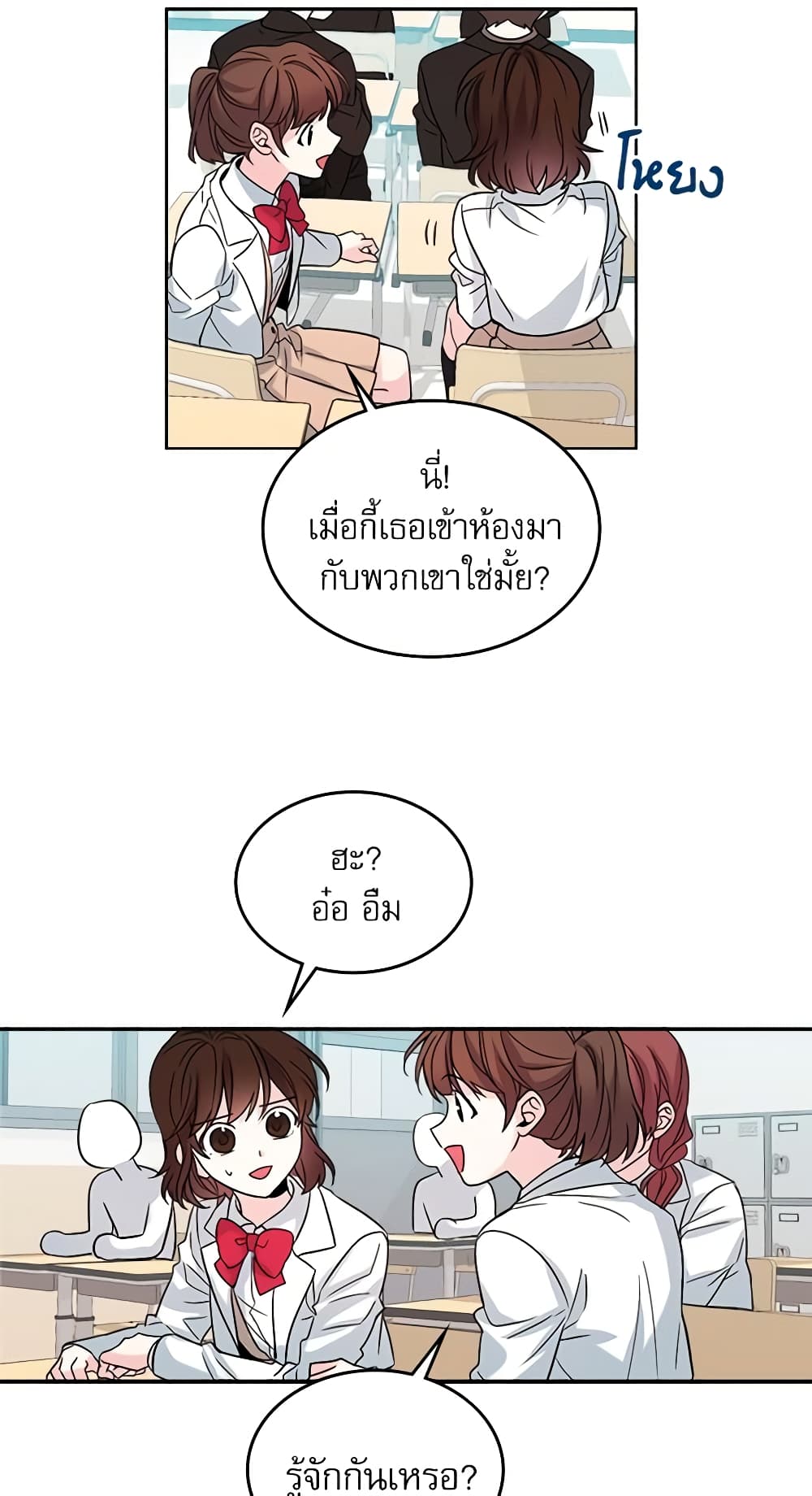 อ่านการ์ตูน My Life as an Internet Novel 4 ภาพที่ 27