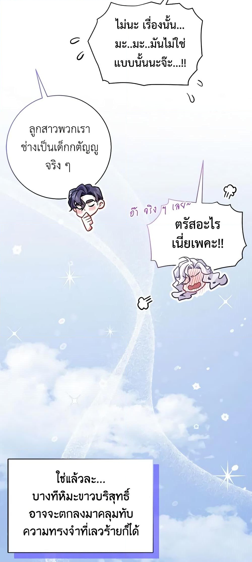 อ่านการ์ตูน Not-Sew-Wicked Stepmom 67 ภาพที่ 59