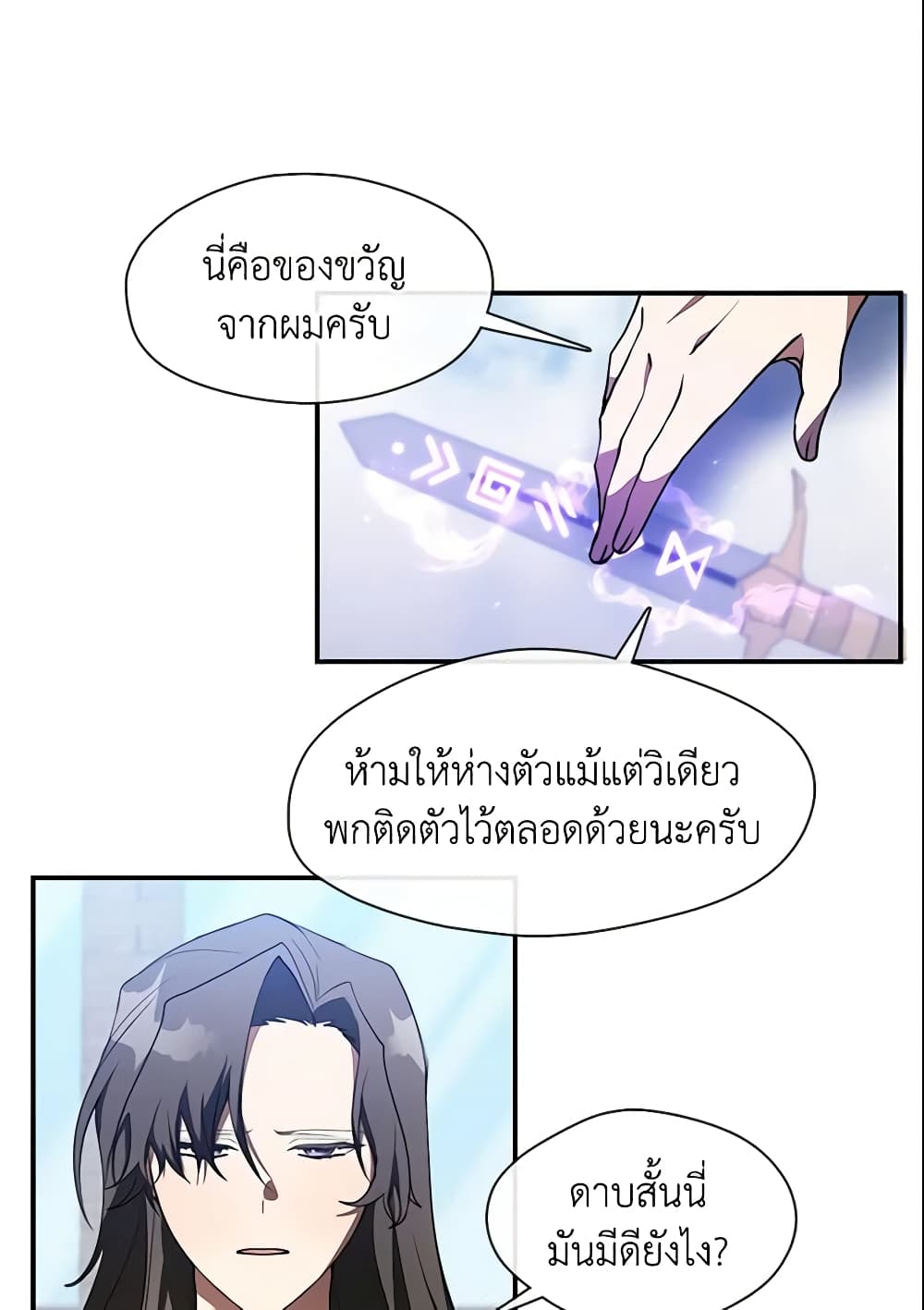 อ่านการ์ตูน I Failed To Throw The Villain Away 17 ภาพที่ 2