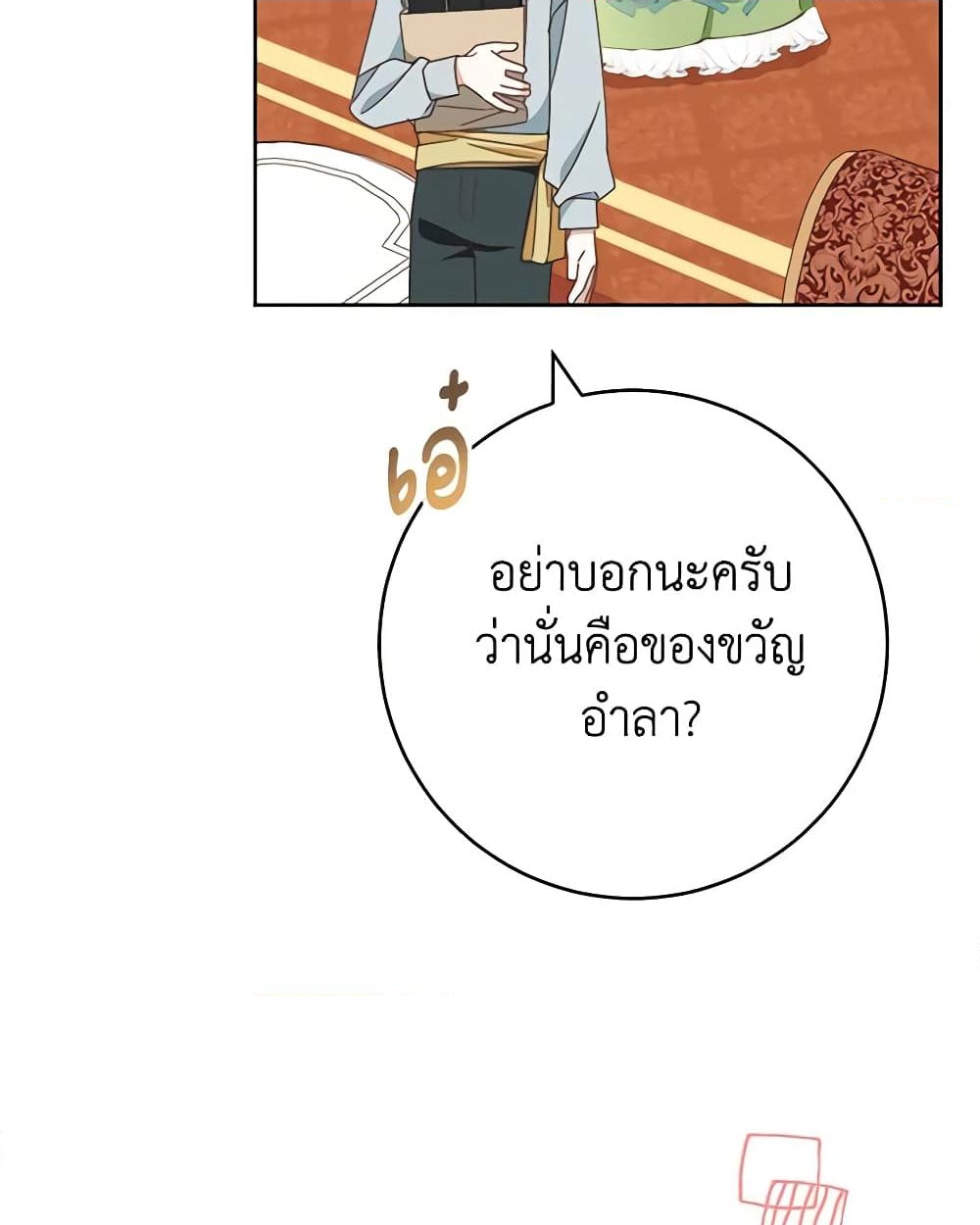 อ่านการ์ตูน Please Treat Your Friends Preciously 36 ภาพที่ 13