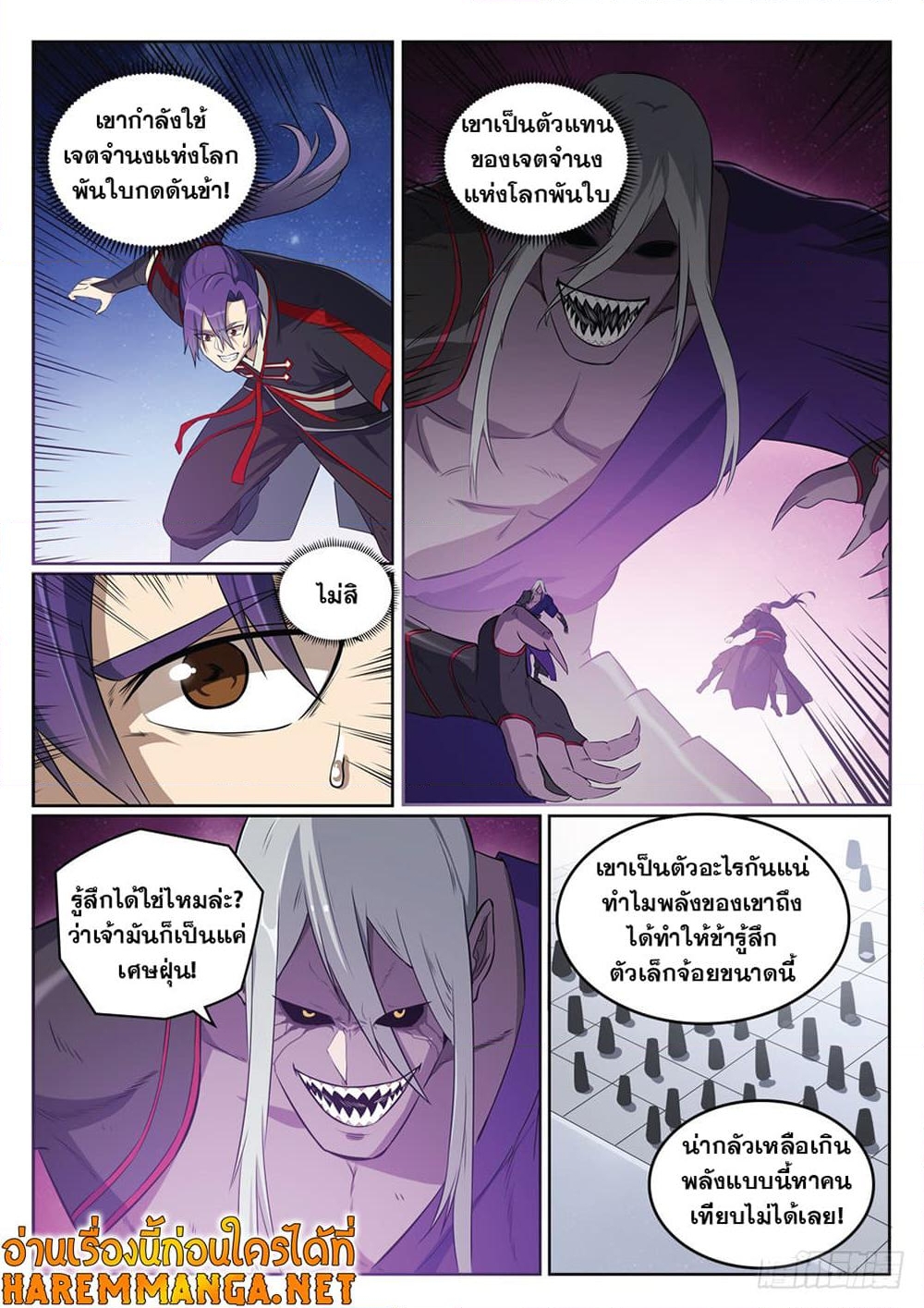 อ่านการ์ตูน Bailian Chengshen 391 ภาพที่ 14