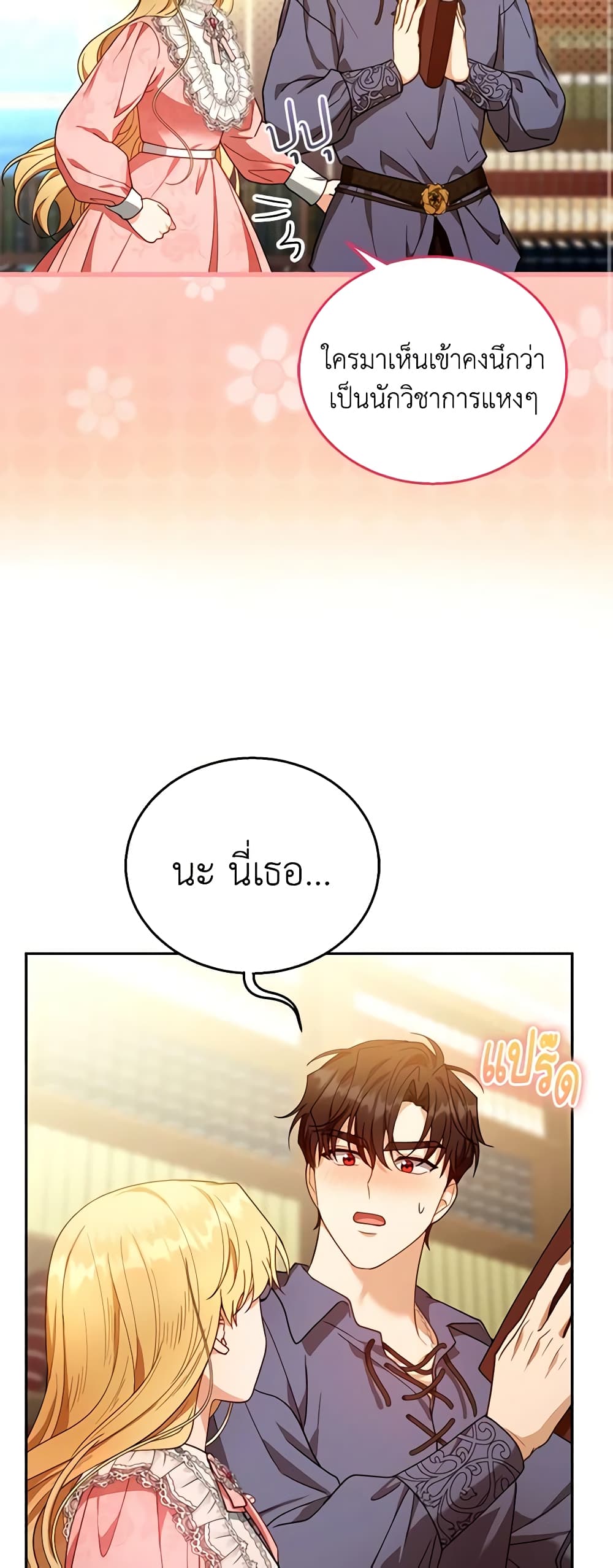 อ่านการ์ตูน I Am Trying To Divorce My Villain Husband, But We Have A Child Series 85 ภาพที่ 19