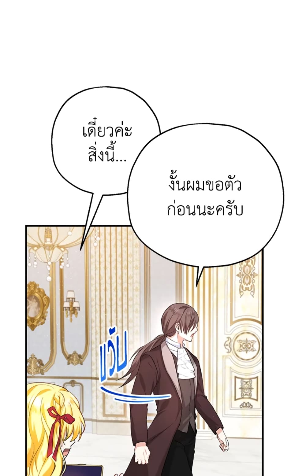 อ่านการ์ตูน The Adopted Daughter-in-law Wants To Leave 19 ภาพที่ 16