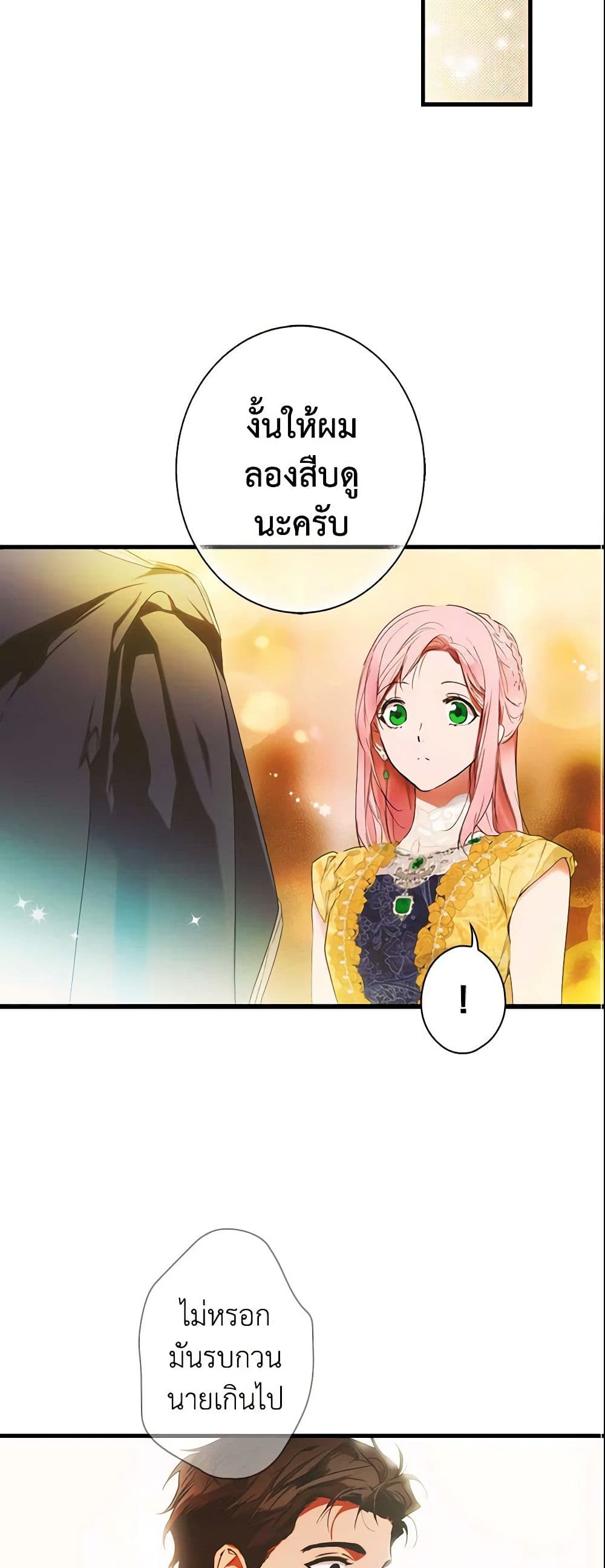 อ่านการ์ตูน The Fantasie of a Stepmother 79 ภาพที่ 54