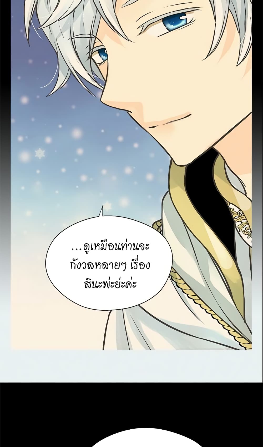 อ่านการ์ตูน Daughter of the Emperor 185 ภาพที่ 5