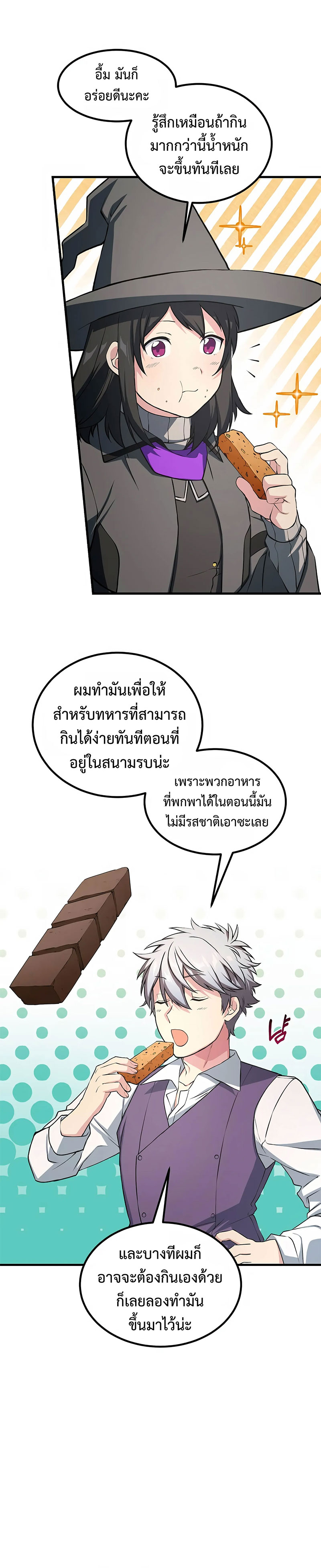 อ่านการ์ตูน How the Pro in His Past Life Sucks the Sweet Honey 50 ภาพที่ 23