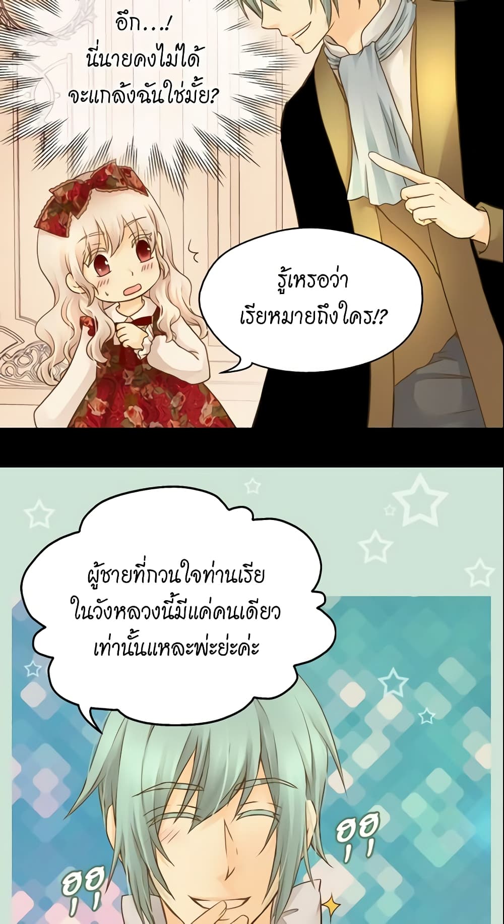 อ่านการ์ตูน Daughter of the Emperor 66 ภาพที่ 39