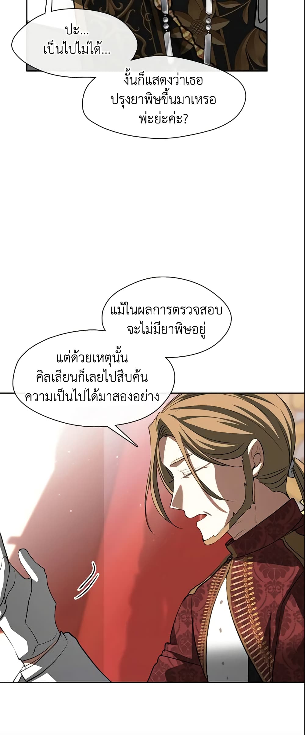 อ่านการ์ตูน I Failed To Throw The Villain Away 62 ภาพที่ 10