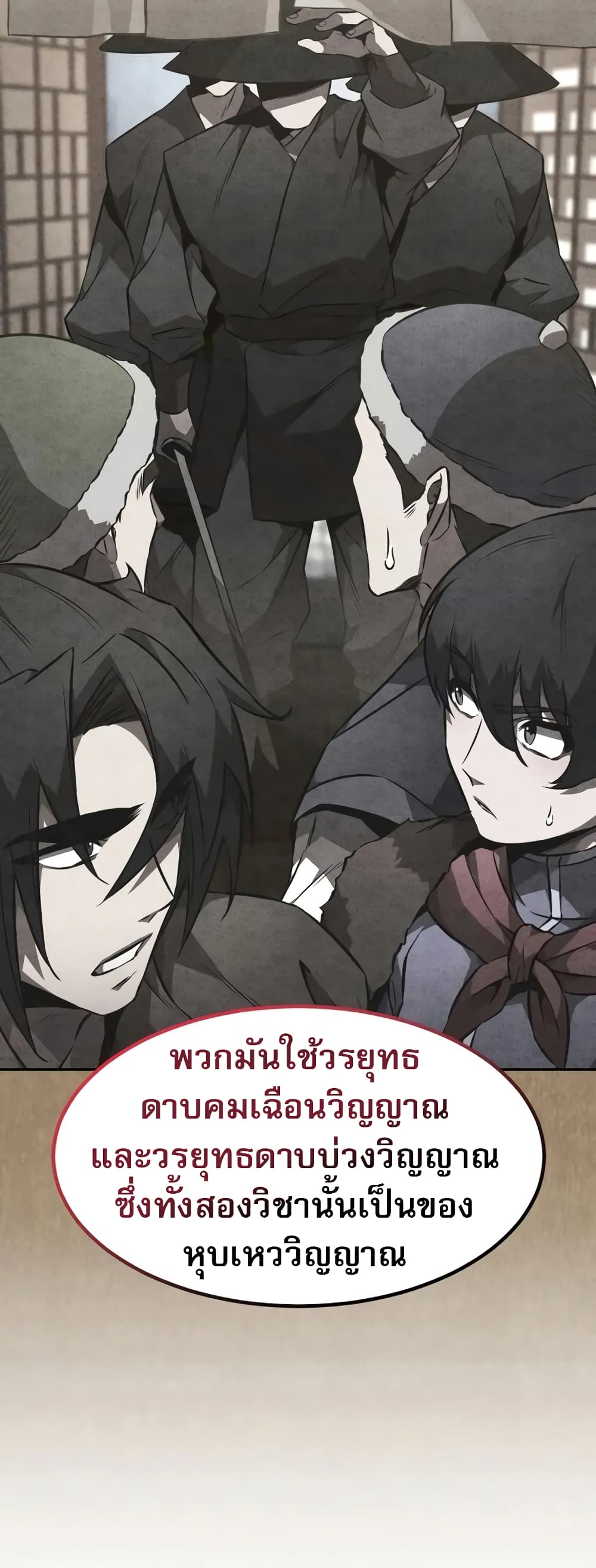 อ่านการ์ตูน Reincarnated Escort Warrior 52 ภาพที่ 4