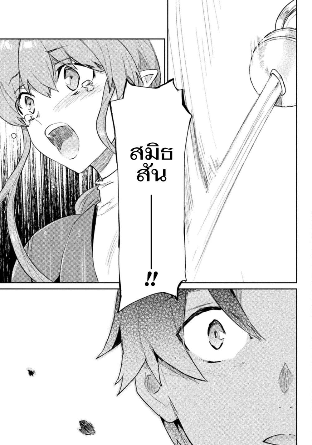 อ่านการ์ตูน Hore Shou no Half Elf-san 16 ภาพที่ 17