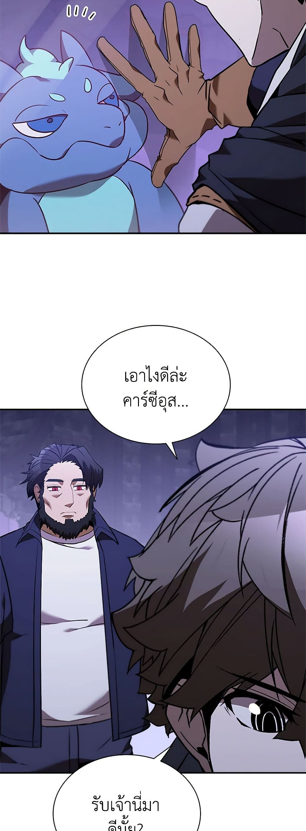 อ่านการ์ตูน Taming Master 135 ภาพที่ 27