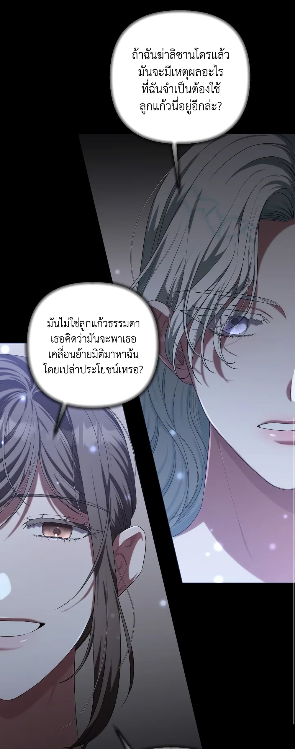 อ่านการ์ตูน She’s the Older Sister of the Obsessive Male Lead 32 ภาพที่ 24