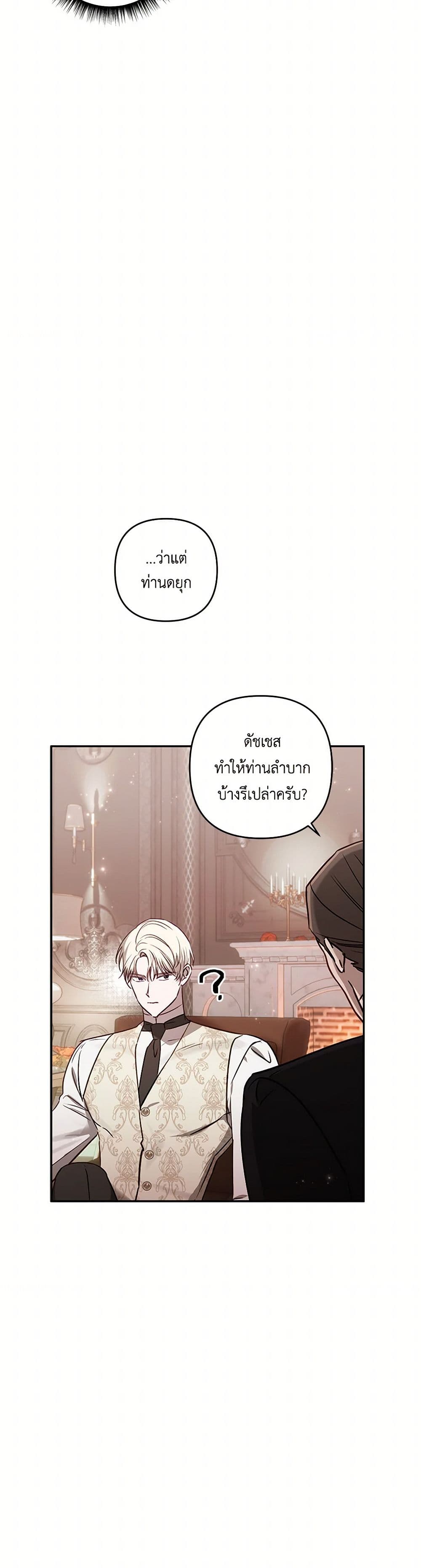 อ่านการ์ตูน I Failed to Divorce My Husband 72 ภาพที่ 37