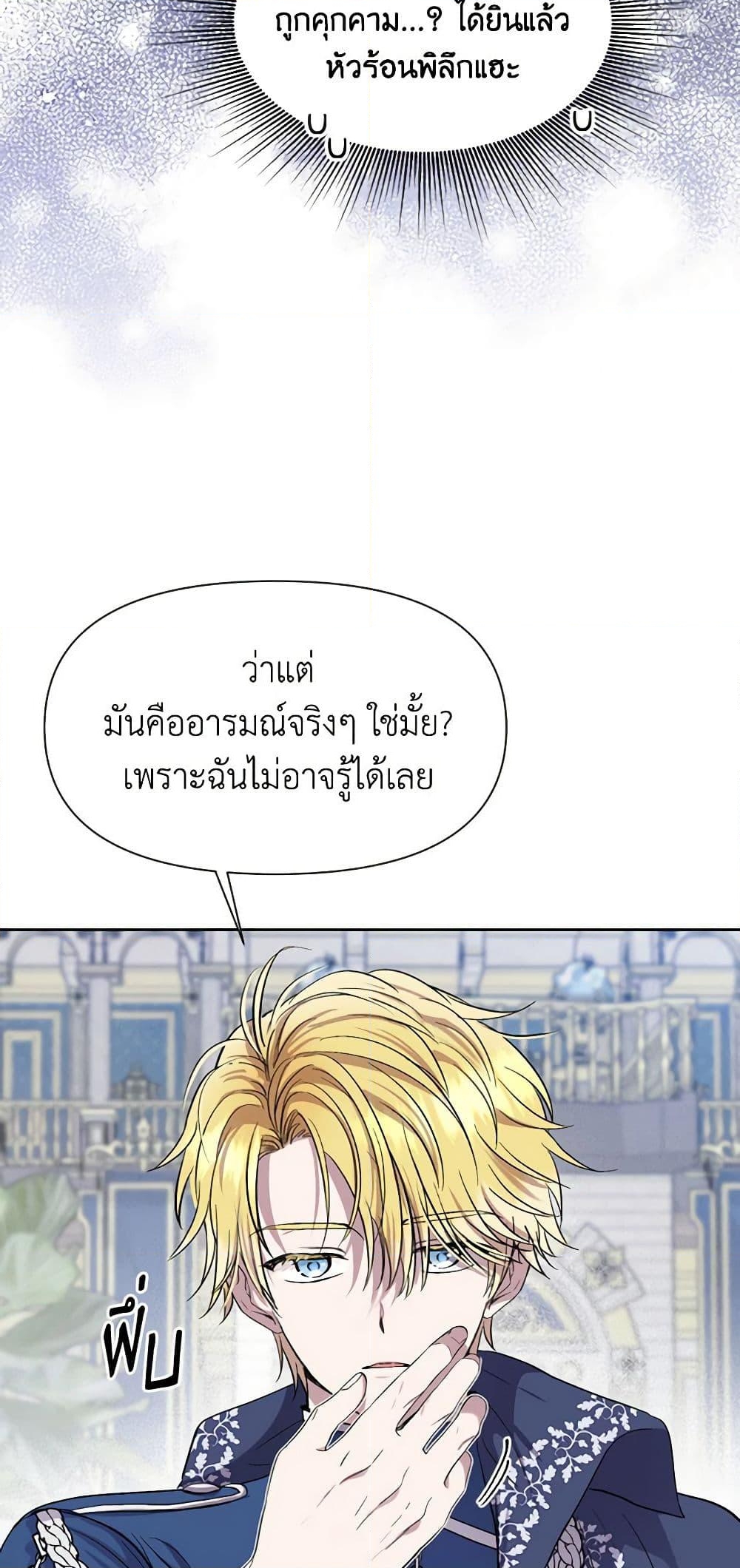 อ่านการ์ตูน Materialistic Princess 10 ภาพที่ 5