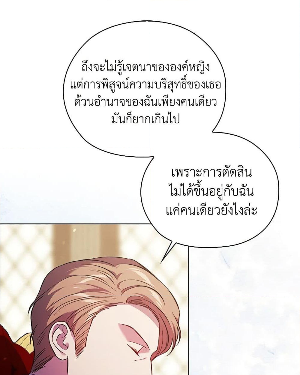 อ่านการ์ตูน I Don’t Trust My Twin Sister Series 66 ภาพที่ 7