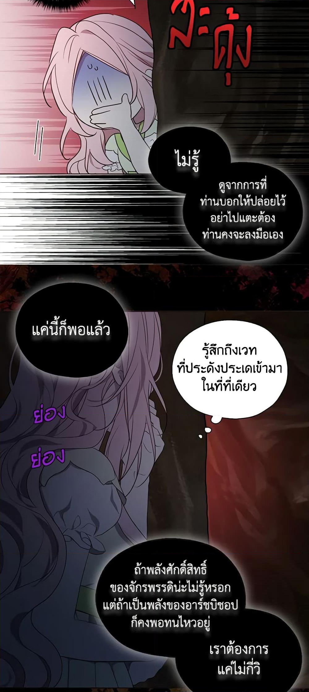 อ่านการ์ตูน Seduce the Villain’s Father 105 ภาพที่ 35