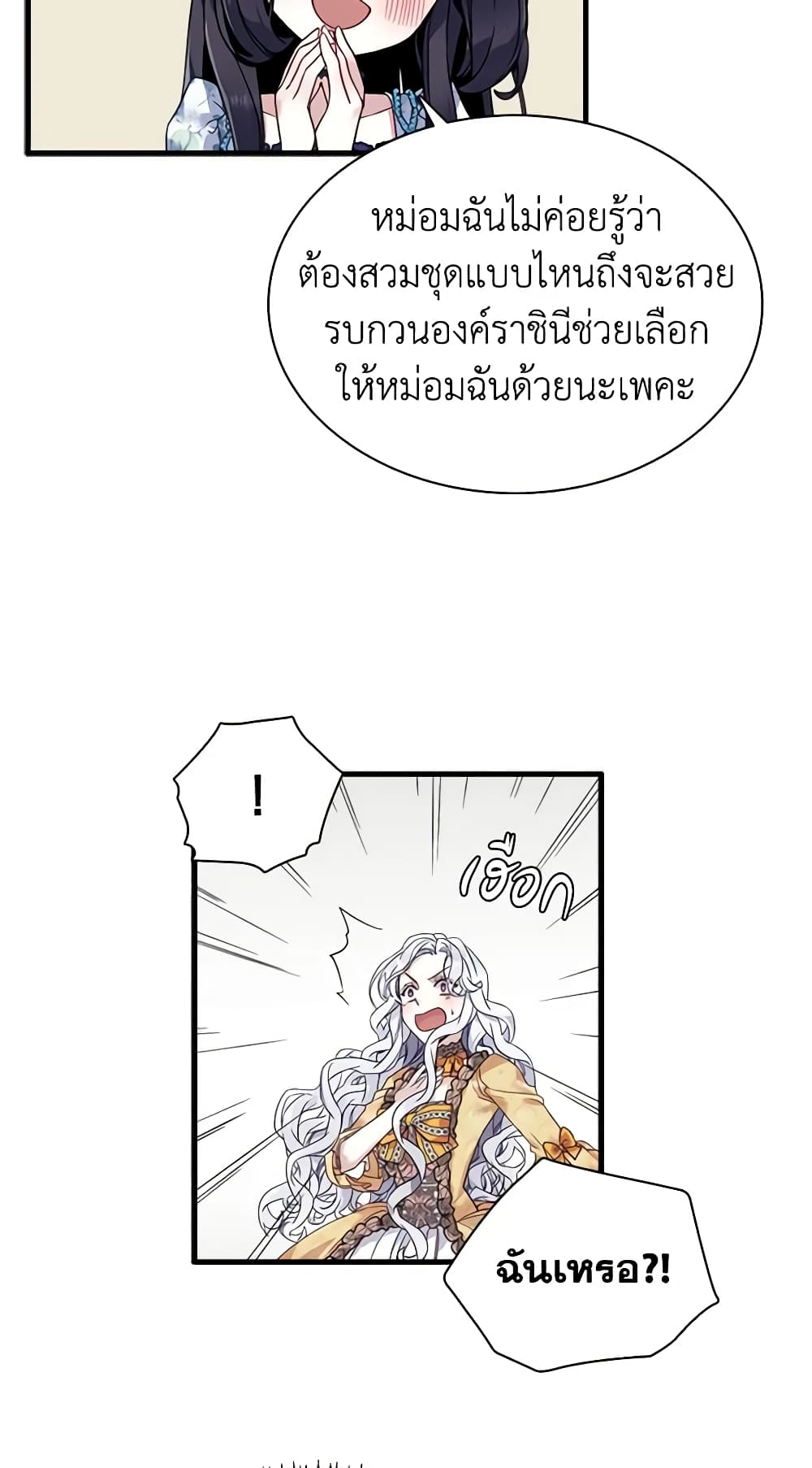 อ่านการ์ตูน Not-Sew-Wicked Stepmom 28 ภาพที่ 44