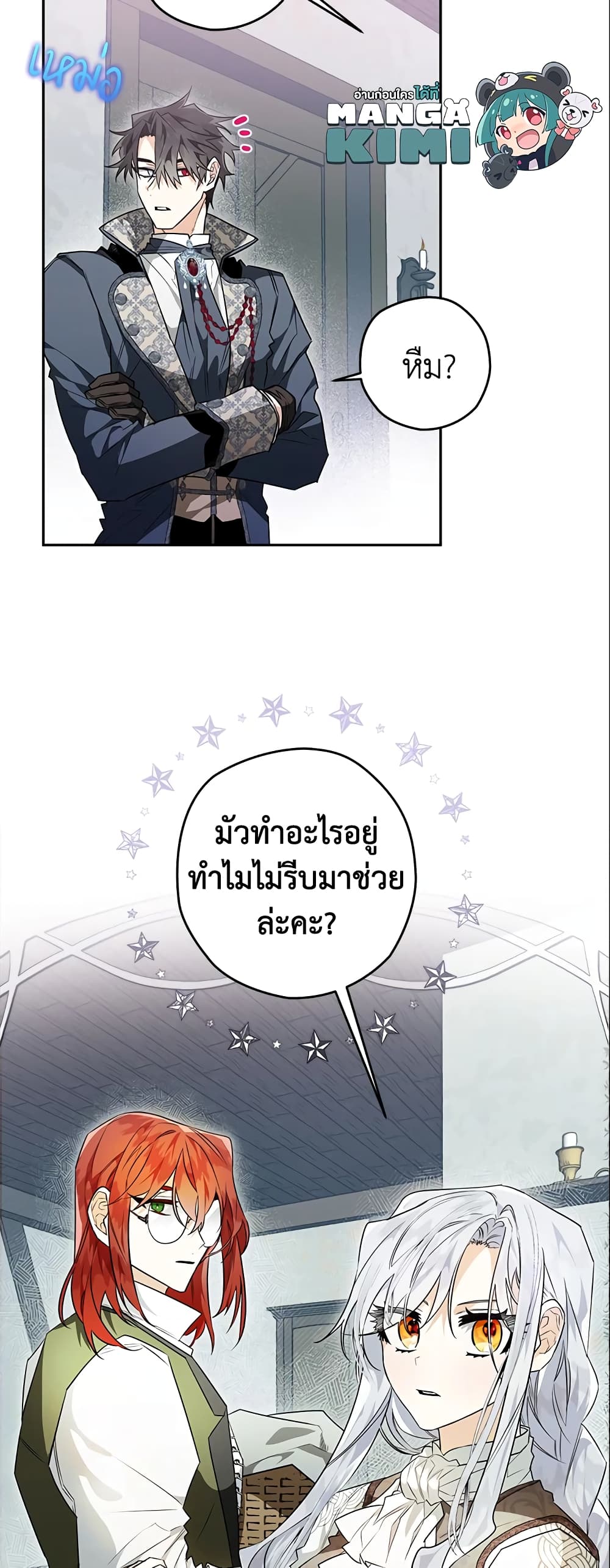 อ่านการ์ตูน Sigrid 25 ภาพที่ 27